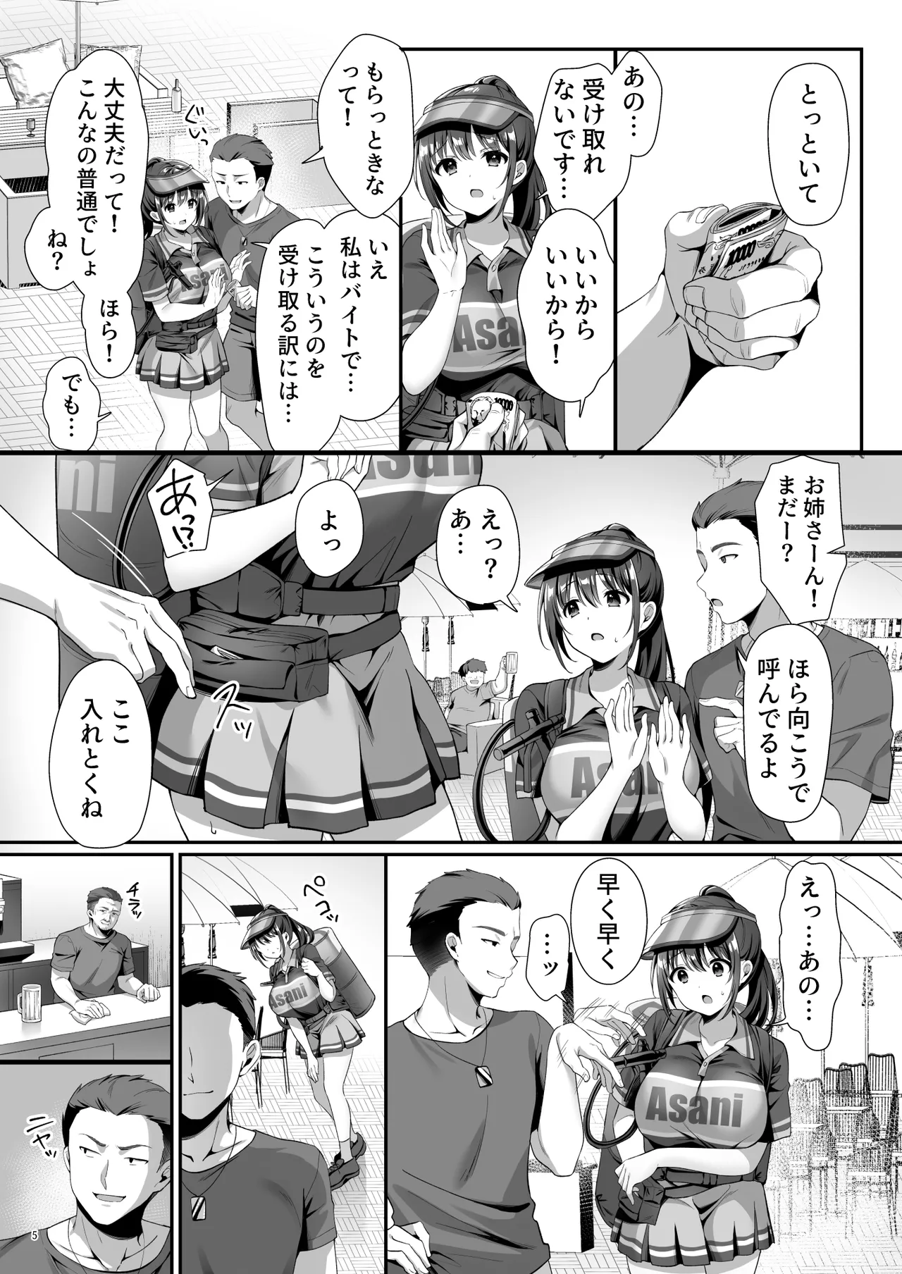 私、盗んでません！ ビアガーデンの売り子バイトに来ただけなのに… - page8