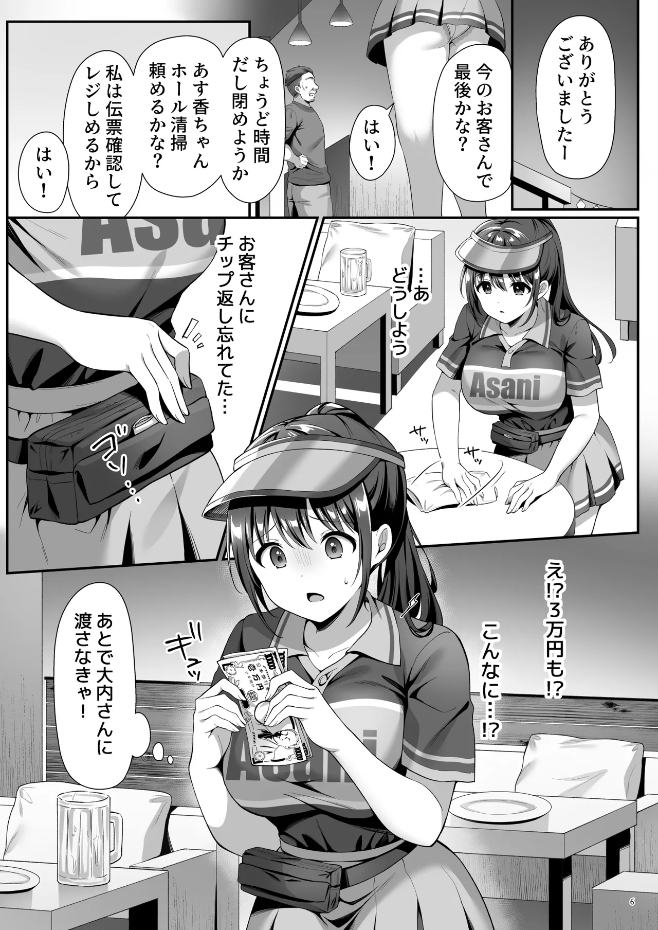 私、盗んでません！ ビアガーデンの売り子バイトに来ただけなのに… - page9