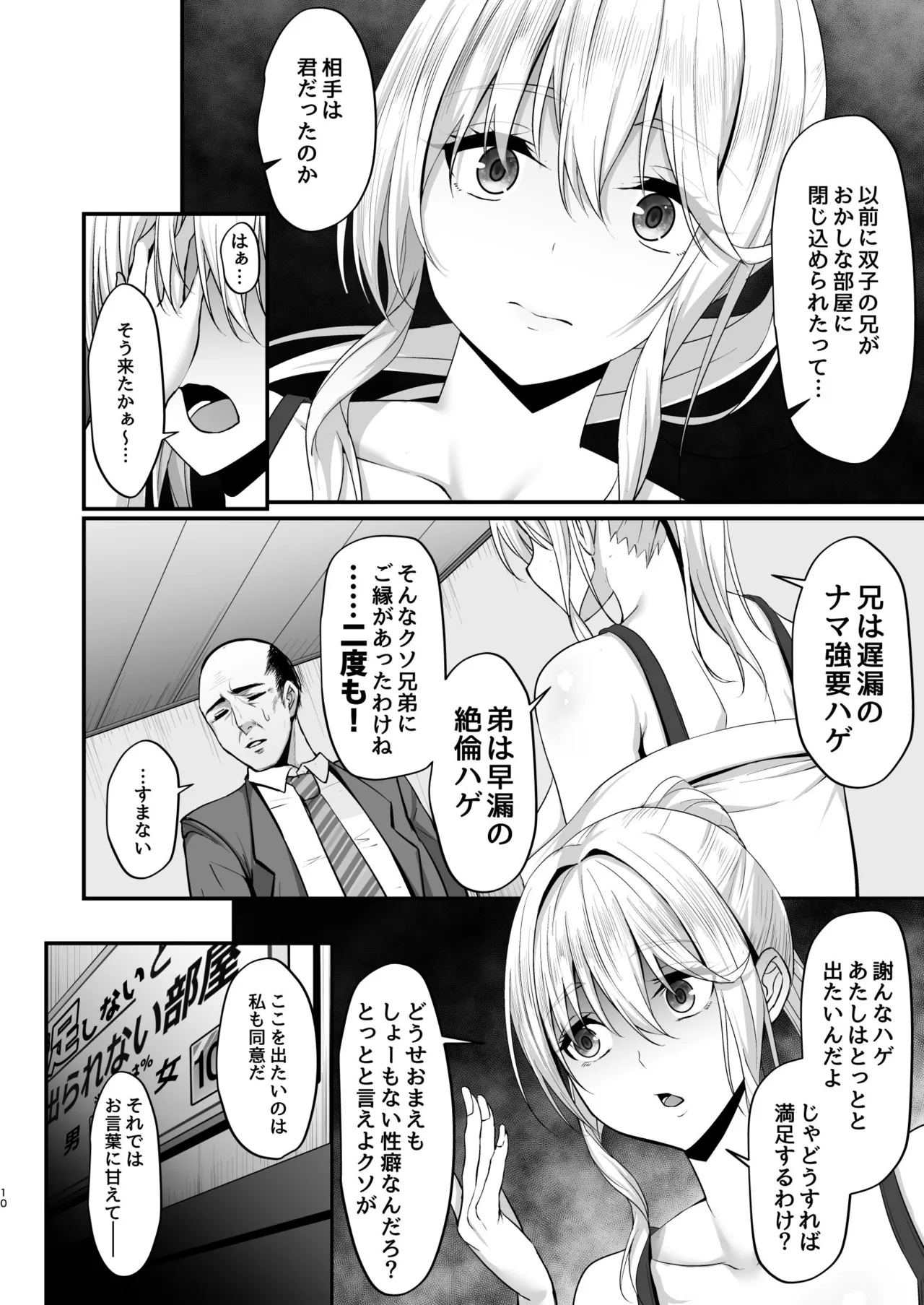 イキイキ脱出ゲーム2～今度は超絶倫おじさんだ！！～ - page10