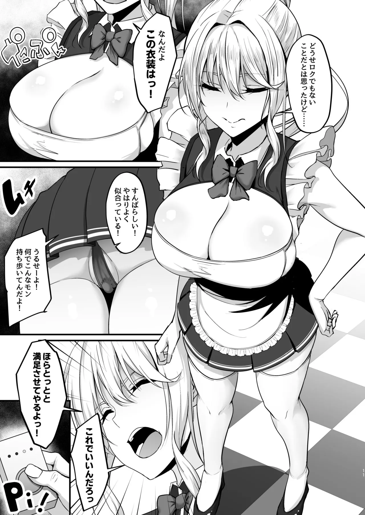 イキイキ脱出ゲーム2～今度は超絶倫おじさんだ！！～ - page11
