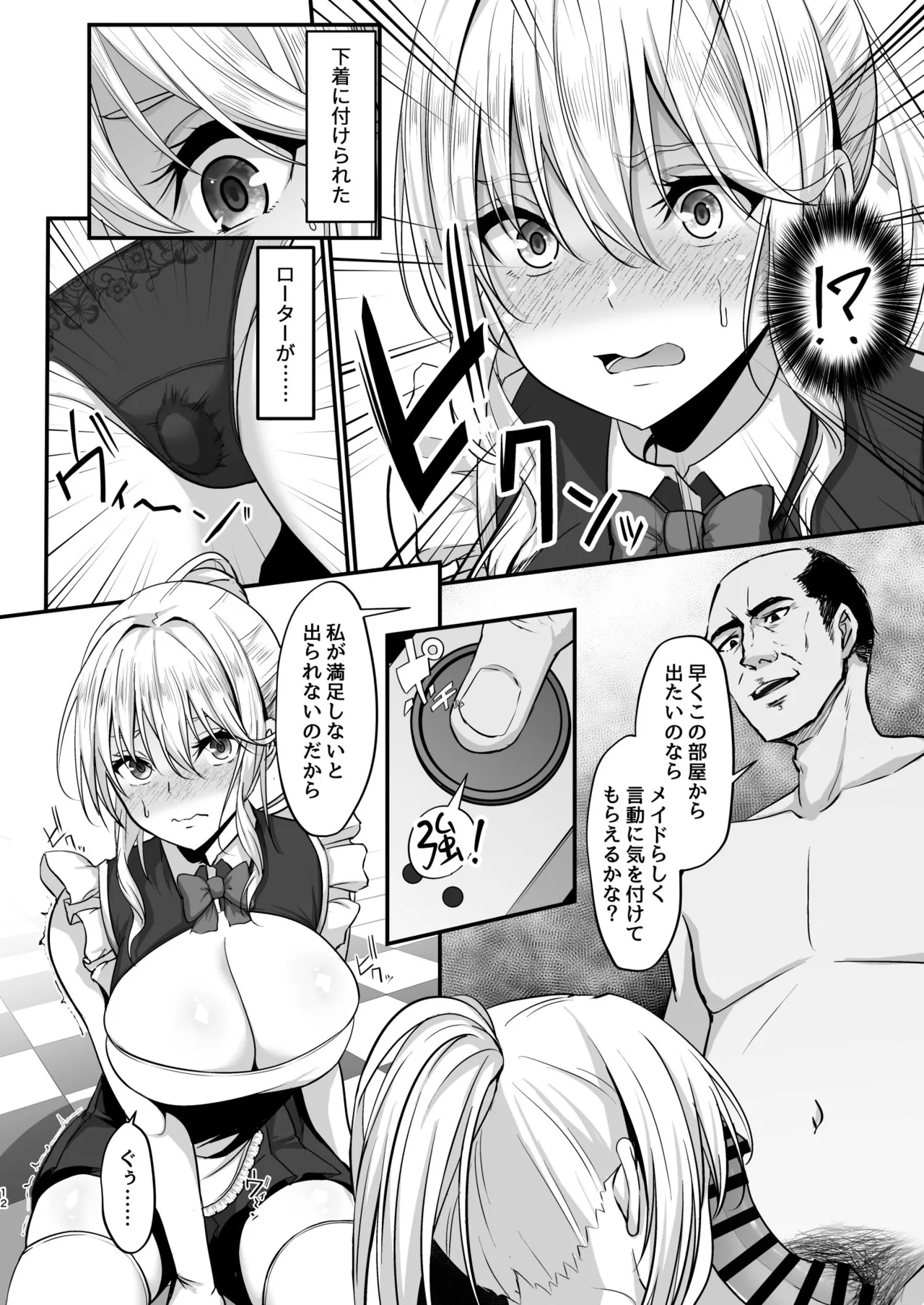イキイキ脱出ゲーム2～今度は超絶倫おじさんだ！！～ - page12