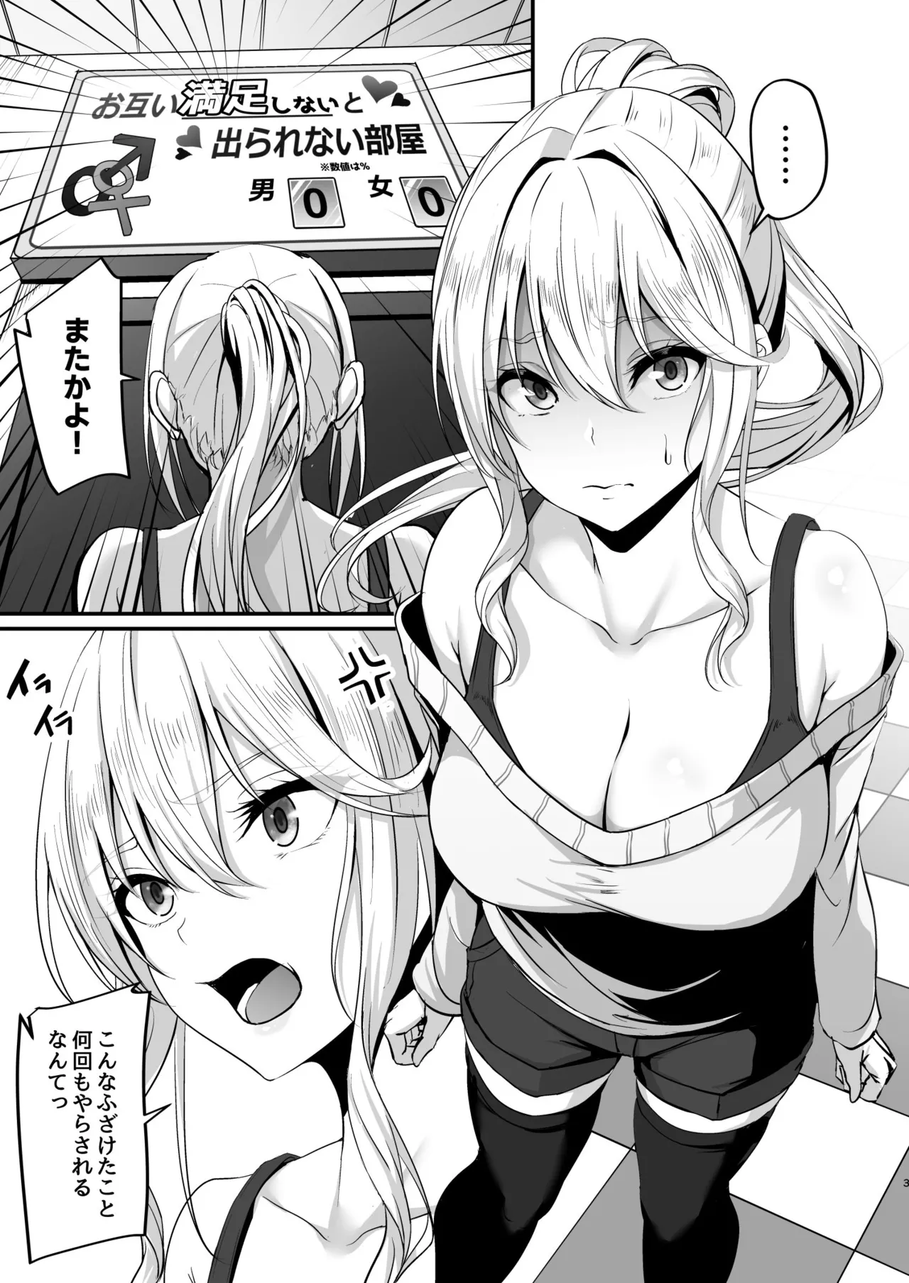 イキイキ脱出ゲーム2～今度は超絶倫おじさんだ！！～ - page3
