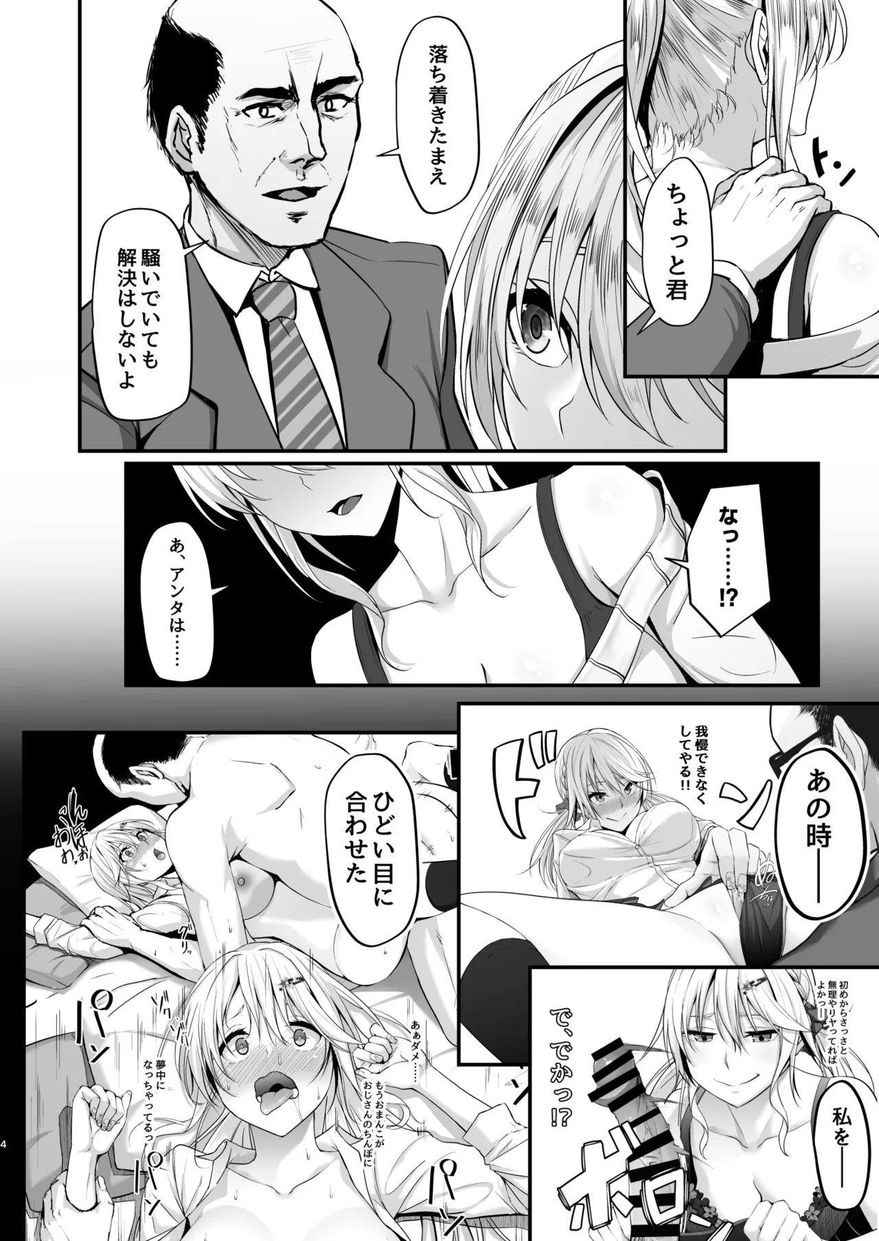 イキイキ脱出ゲーム2～今度は超絶倫おじさんだ！！～ - page4