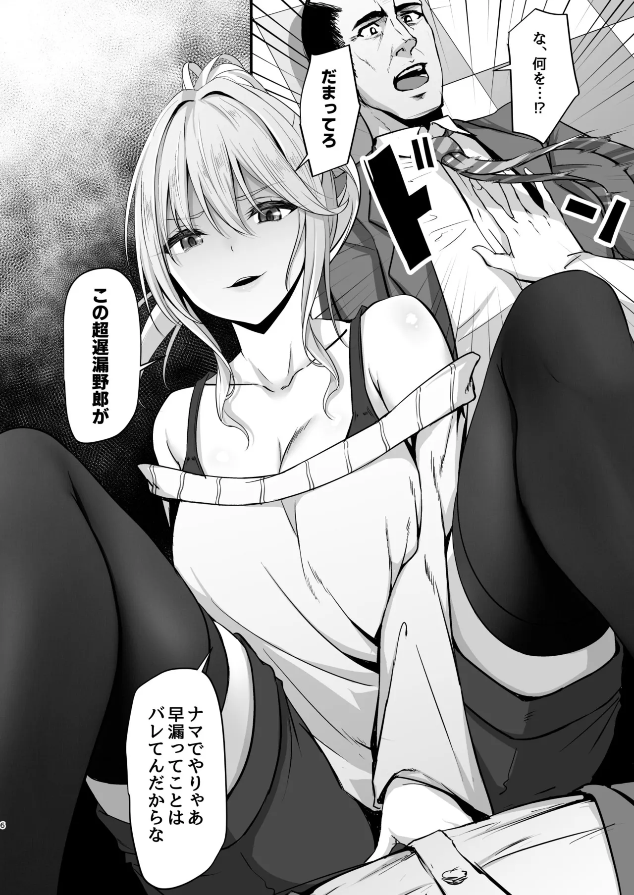 イキイキ脱出ゲーム2～今度は超絶倫おじさんだ！！～ - page6