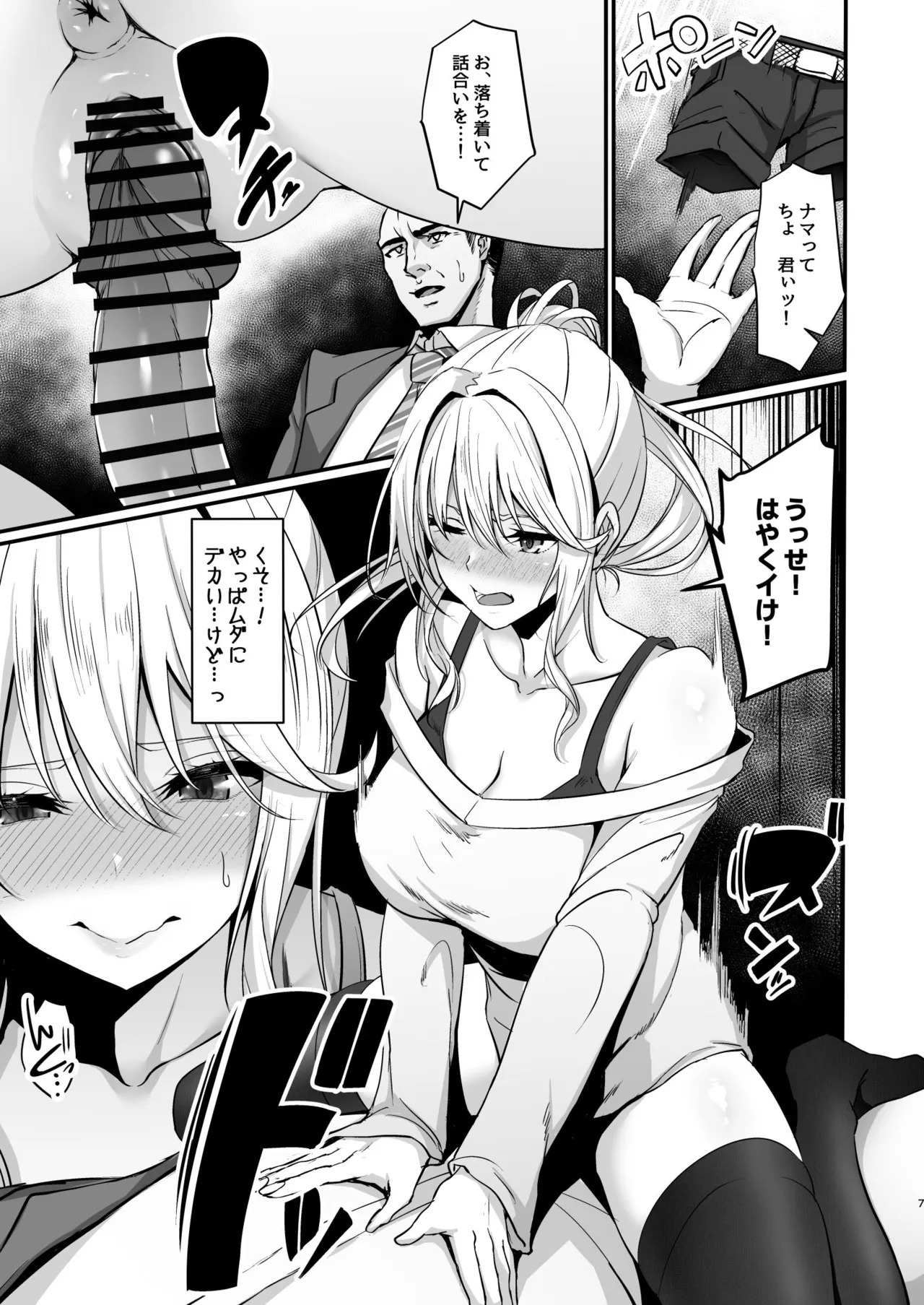 イキイキ脱出ゲーム2～今度は超絶倫おじさんだ！！～ - page7