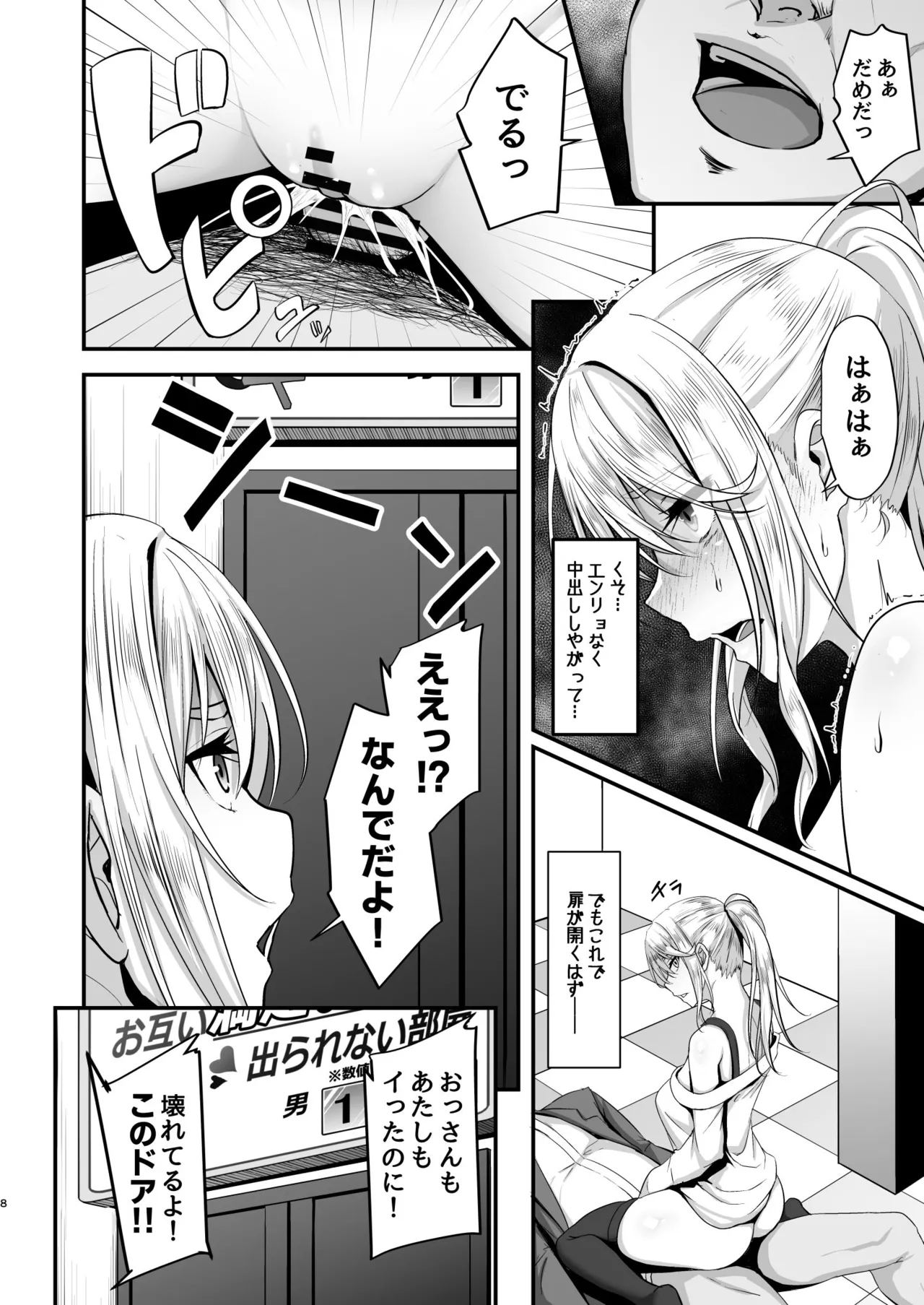 イキイキ脱出ゲーム2～今度は超絶倫おじさんだ！！～ - page8