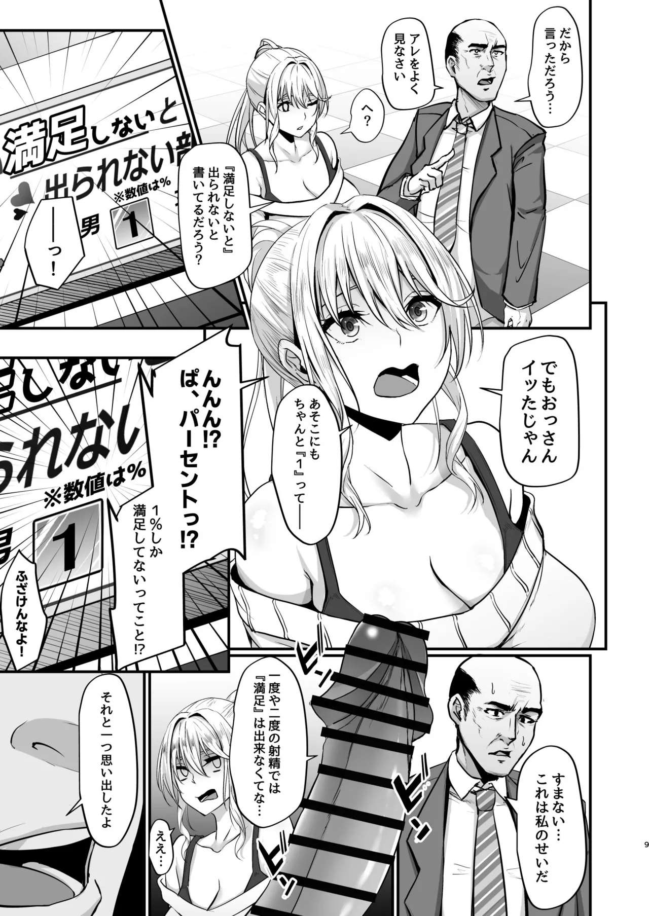 イキイキ脱出ゲーム2～今度は超絶倫おじさんだ！！～ - page9