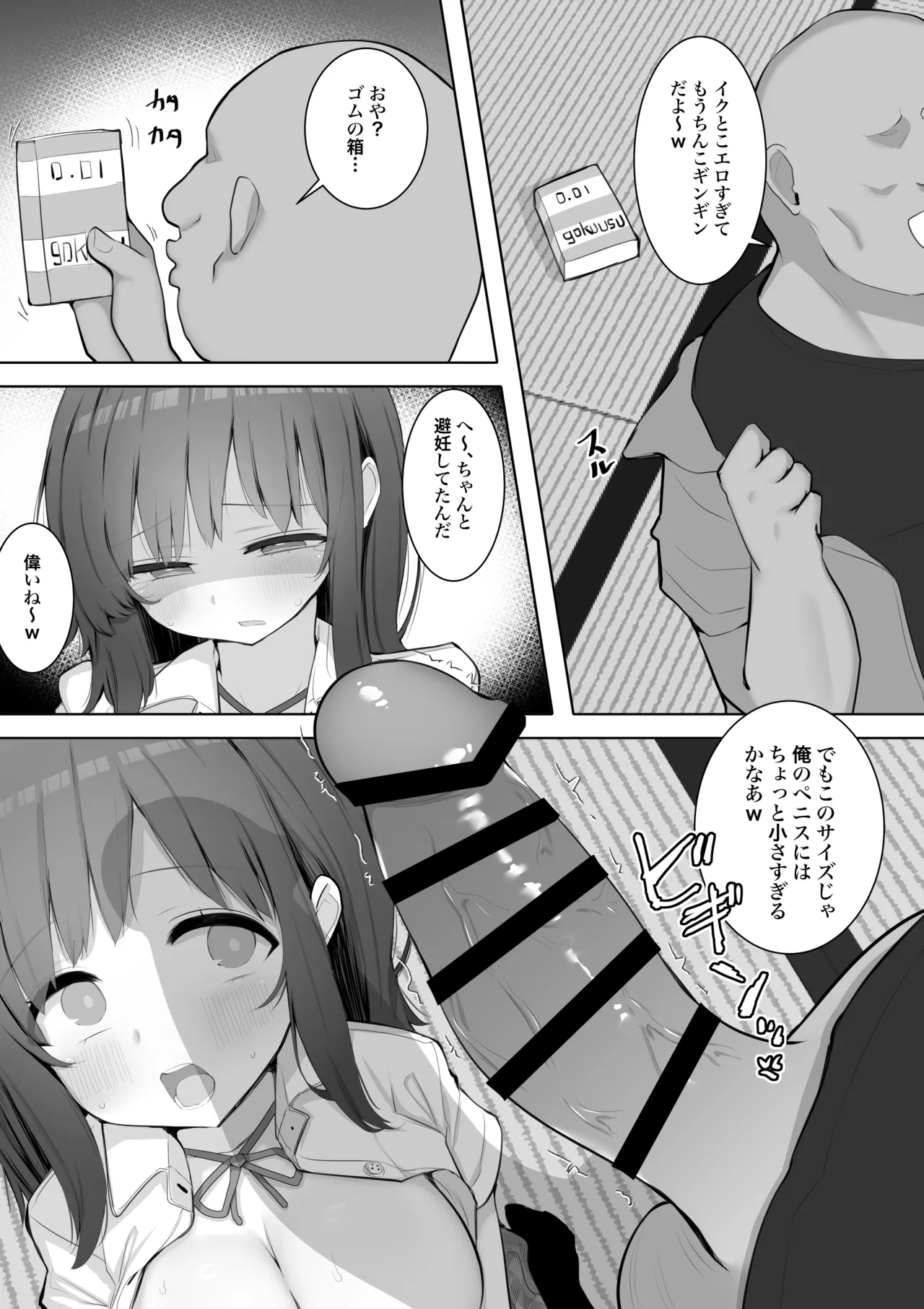 チア部の清楚巨乳彼女、用務員のドデカちんぽに上書きされる。 - page16