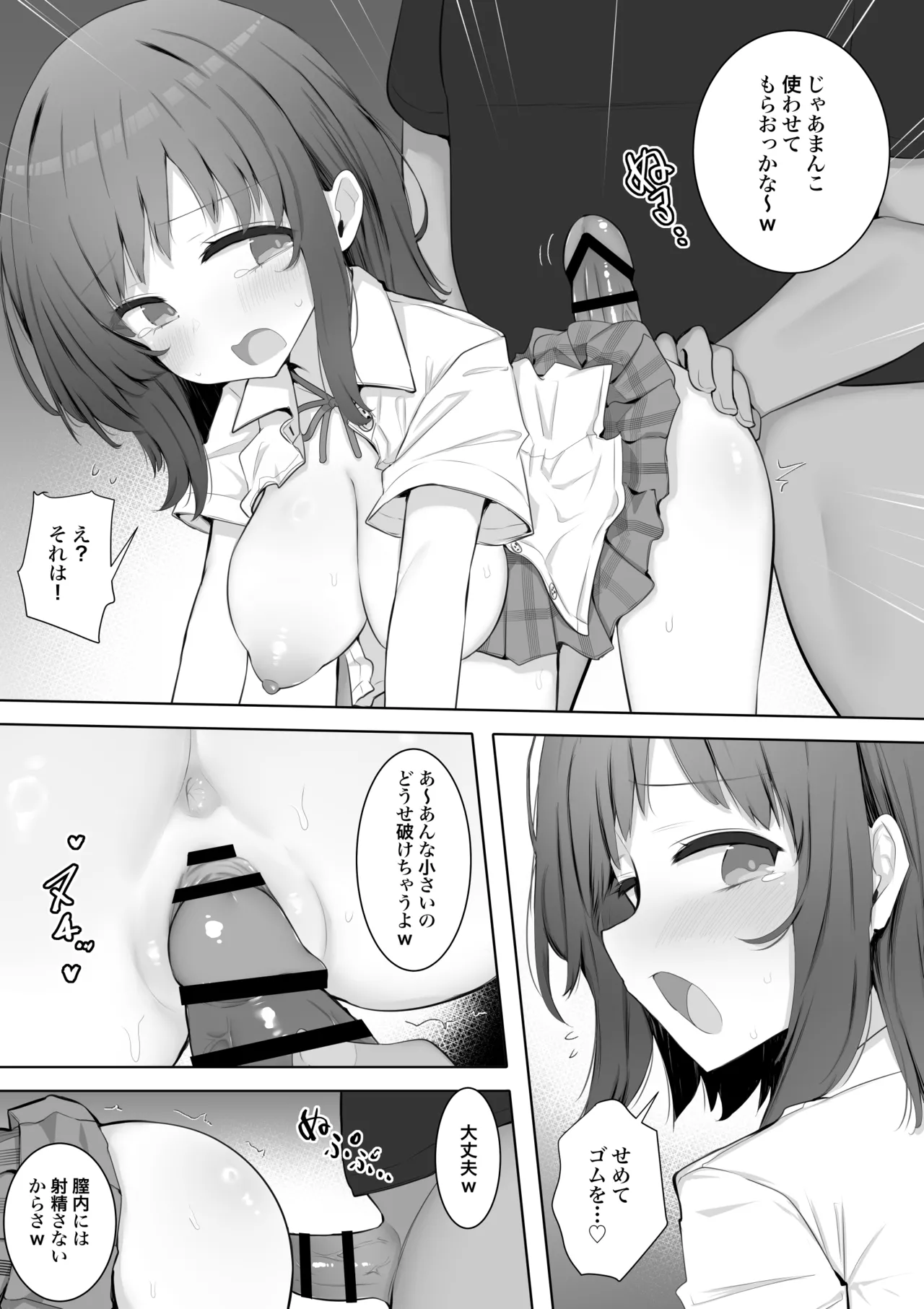 チア部の清楚巨乳彼女、用務員のドデカちんぽに上書きされる。 - page19