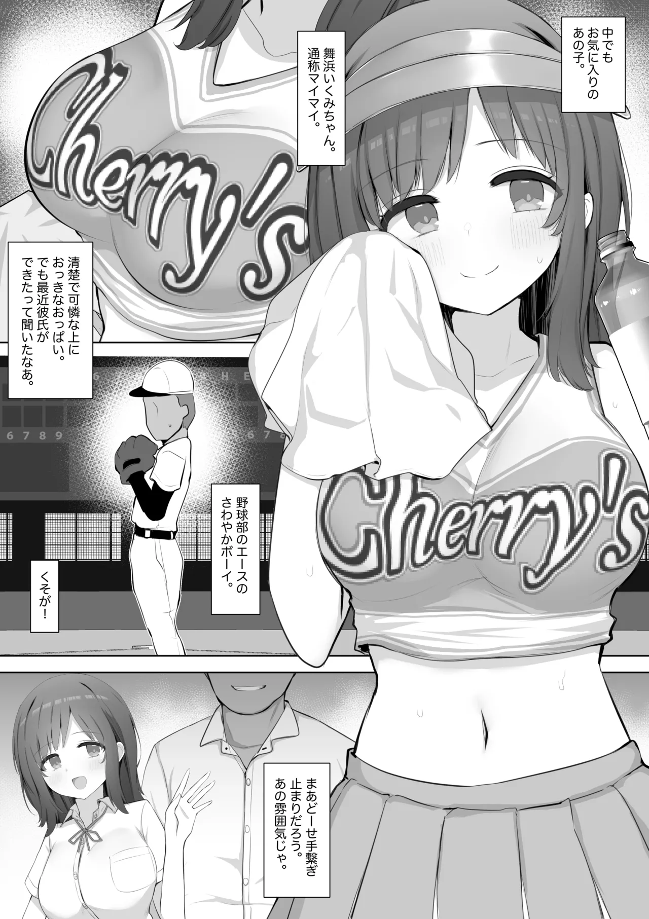 チア部の清楚巨乳彼女、用務員のドデカちんぽに上書きされる。 - page3