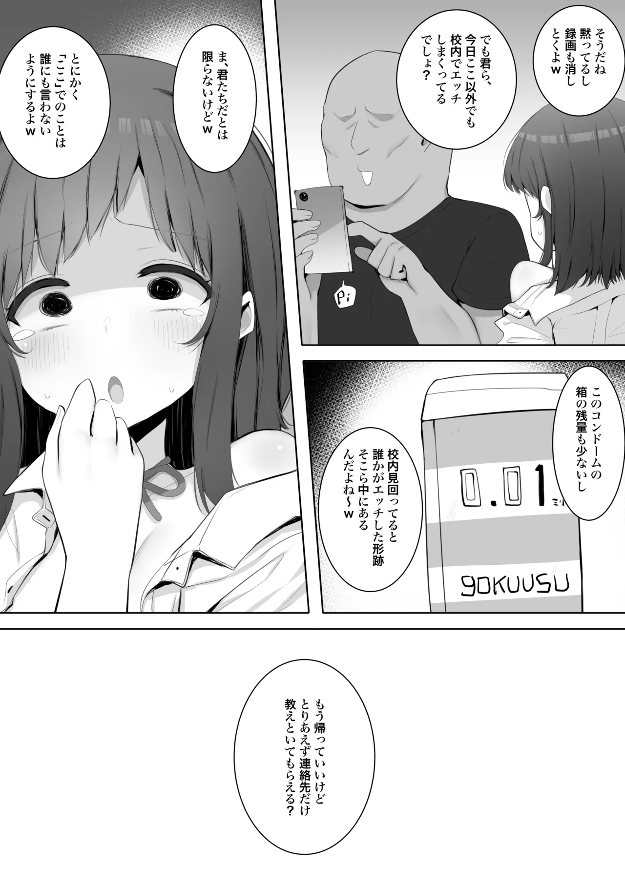 チア部の清楚巨乳彼女、用務員のドデカちんぽに上書きされる。 - page31