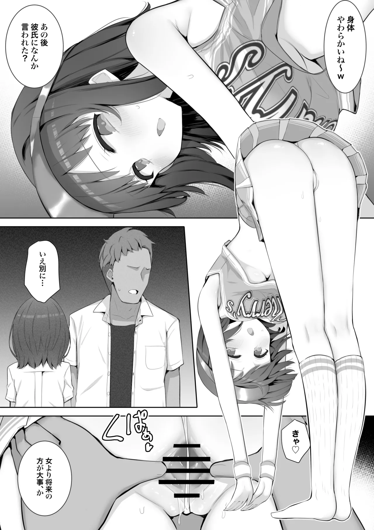 チア部の清楚巨乳彼女、用務員のドデカちんぽに上書きされる。 - page33
