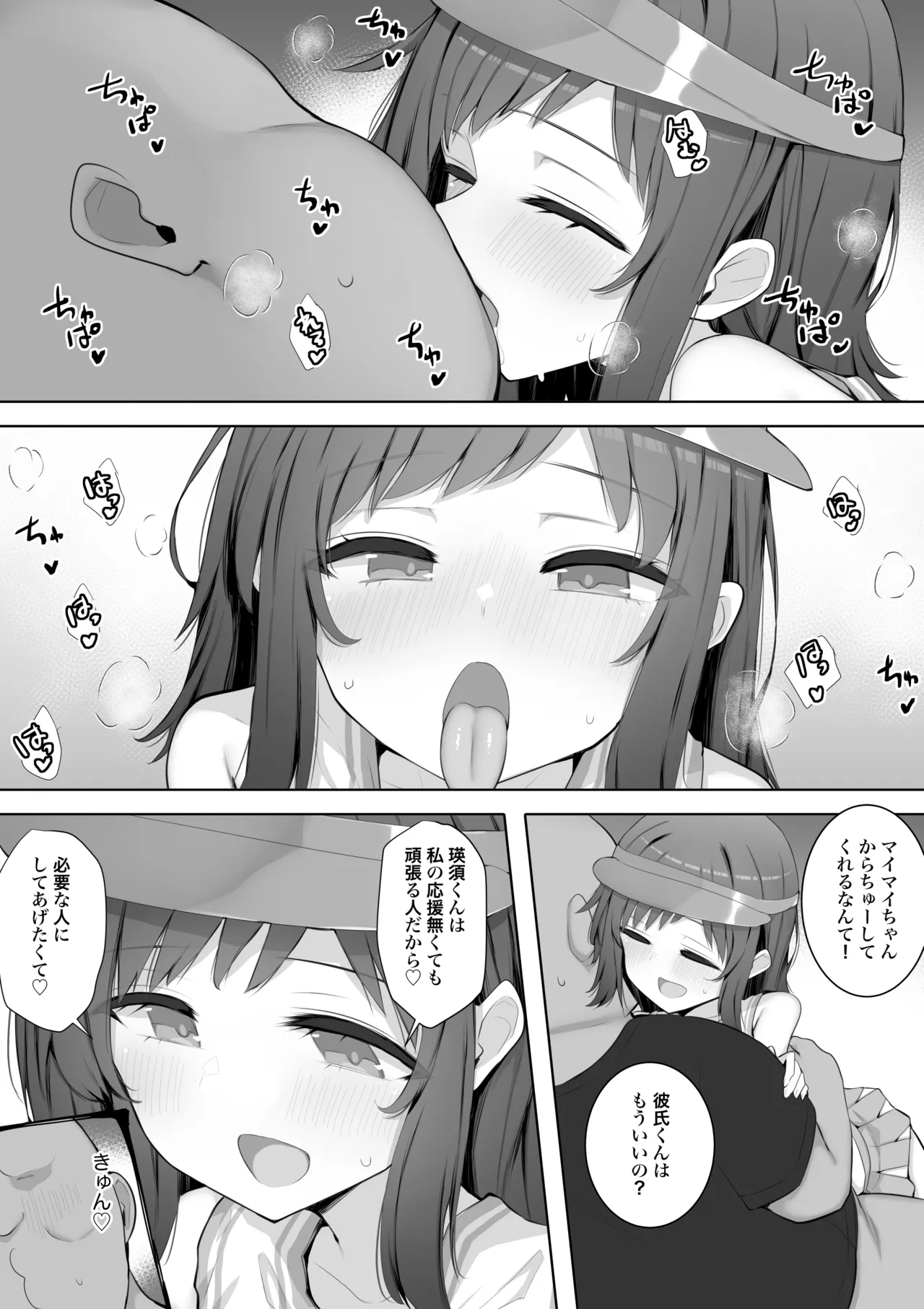 チア部の清楚巨乳彼女、用務員のドデカちんぽに上書きされる。 - page48