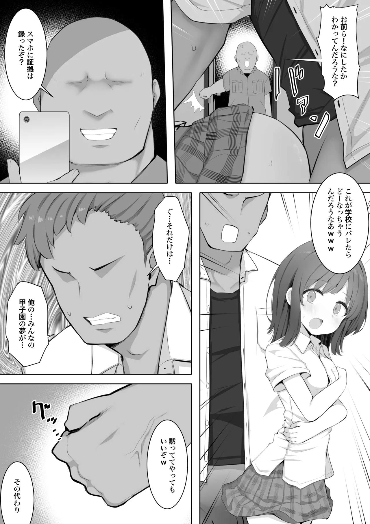 チア部の清楚巨乳彼女、用務員のドデカちんぽに上書きされる。 - page5