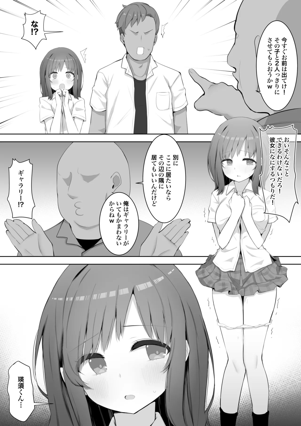 チア部の清楚巨乳彼女、用務員のドデカちんぽに上書きされる。 - page6