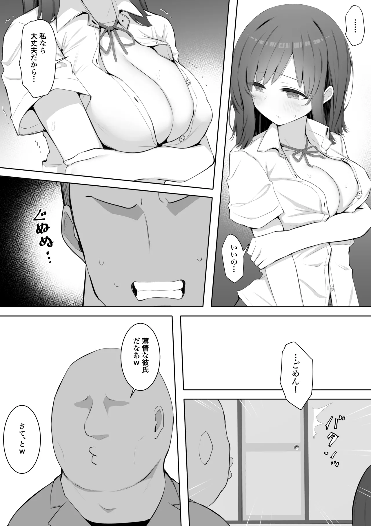 チア部の清楚巨乳彼女、用務員のドデカちんぽに上書きされる。 - page7