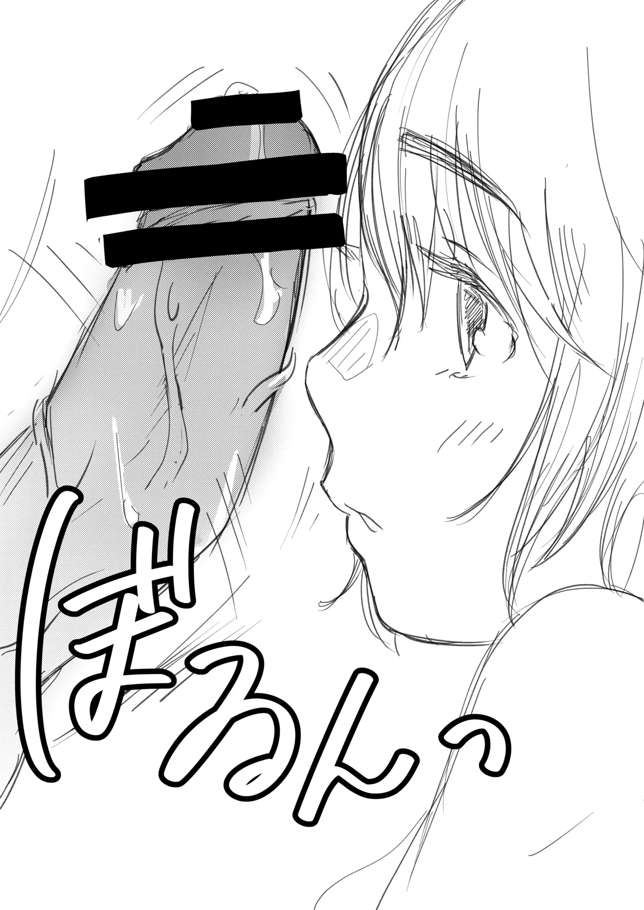 秘密 ※緊急事態宣言解除まで公開 - page12
