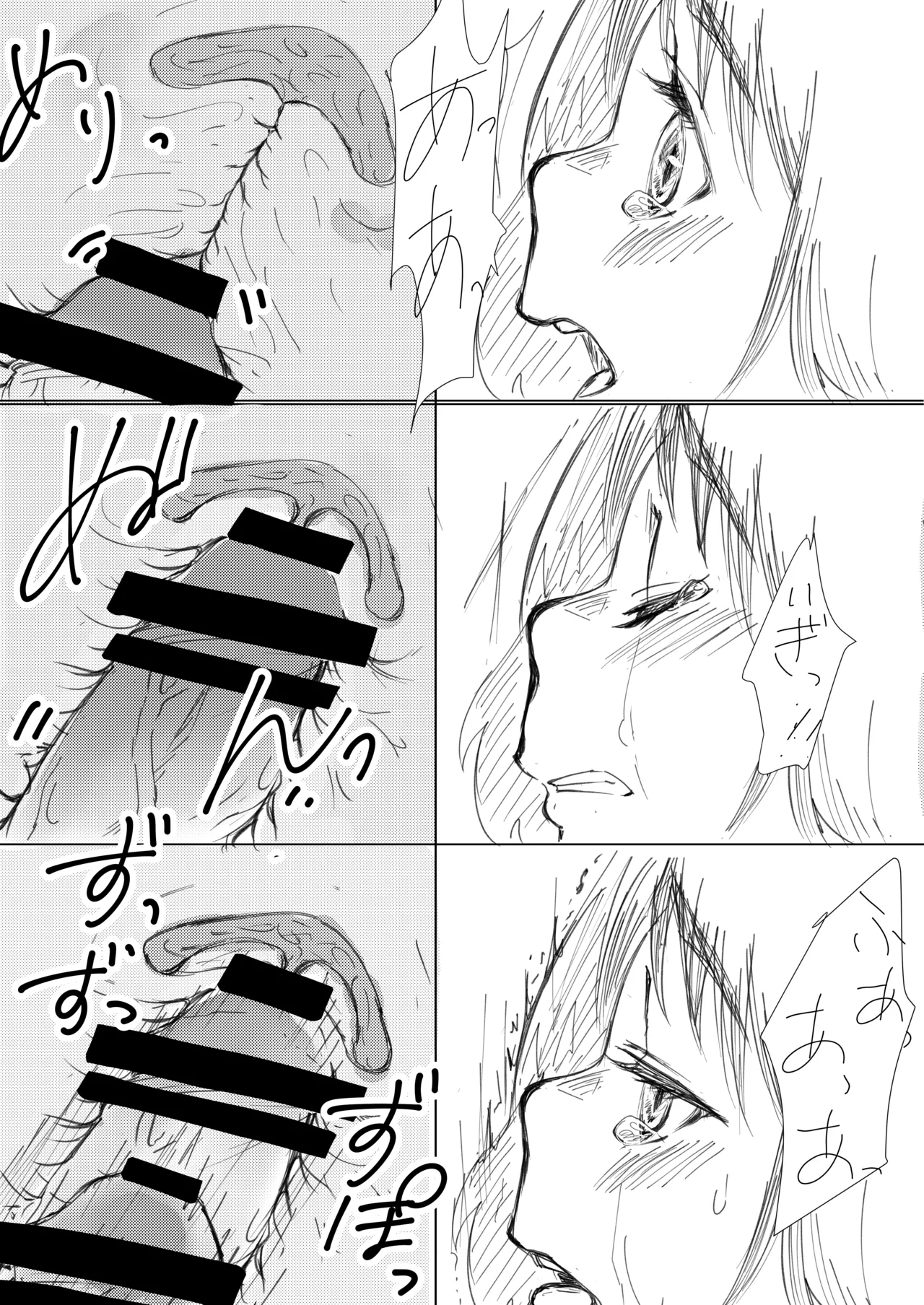 秘密 ※緊急事態宣言解除まで公開 - page16