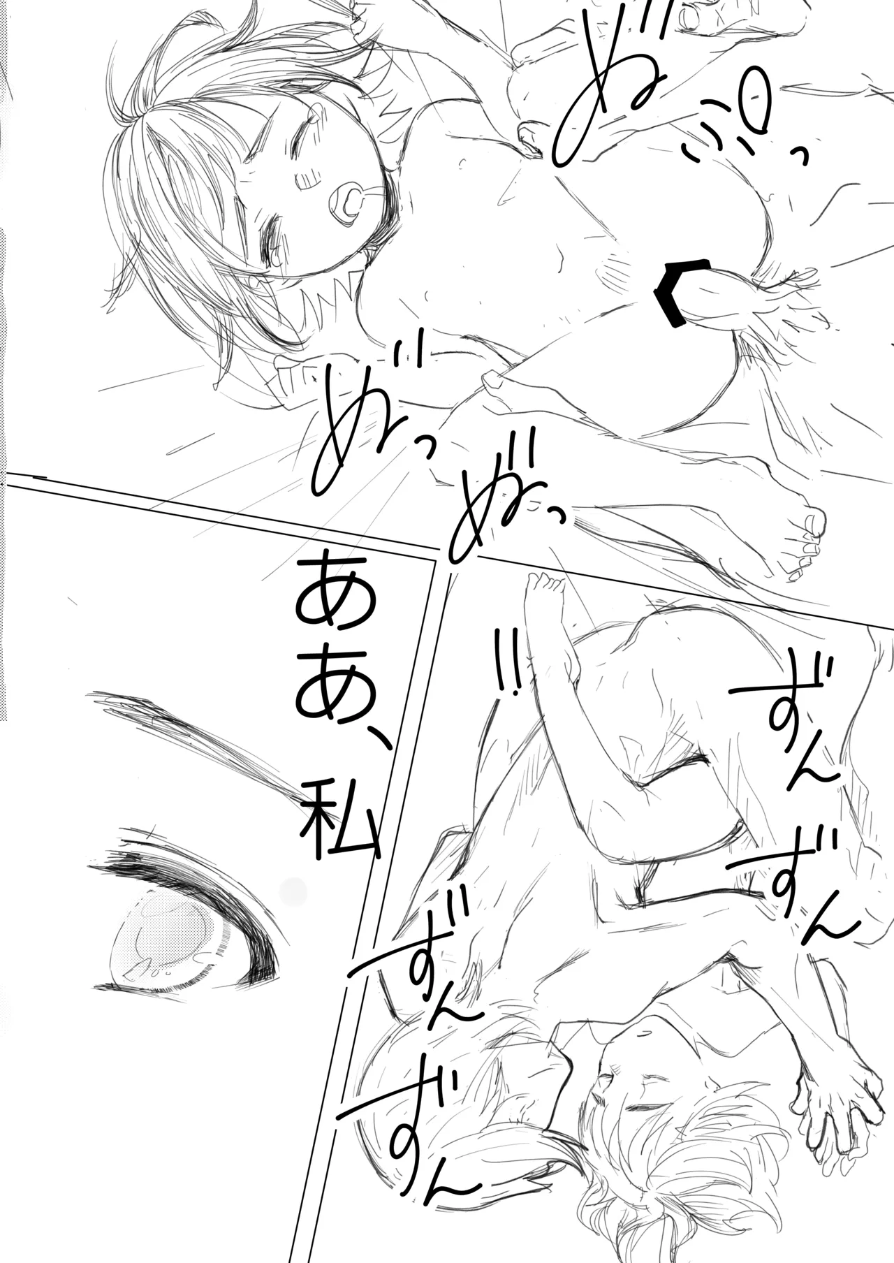 秘密 ※緊急事態宣言解除まで公開 - page17