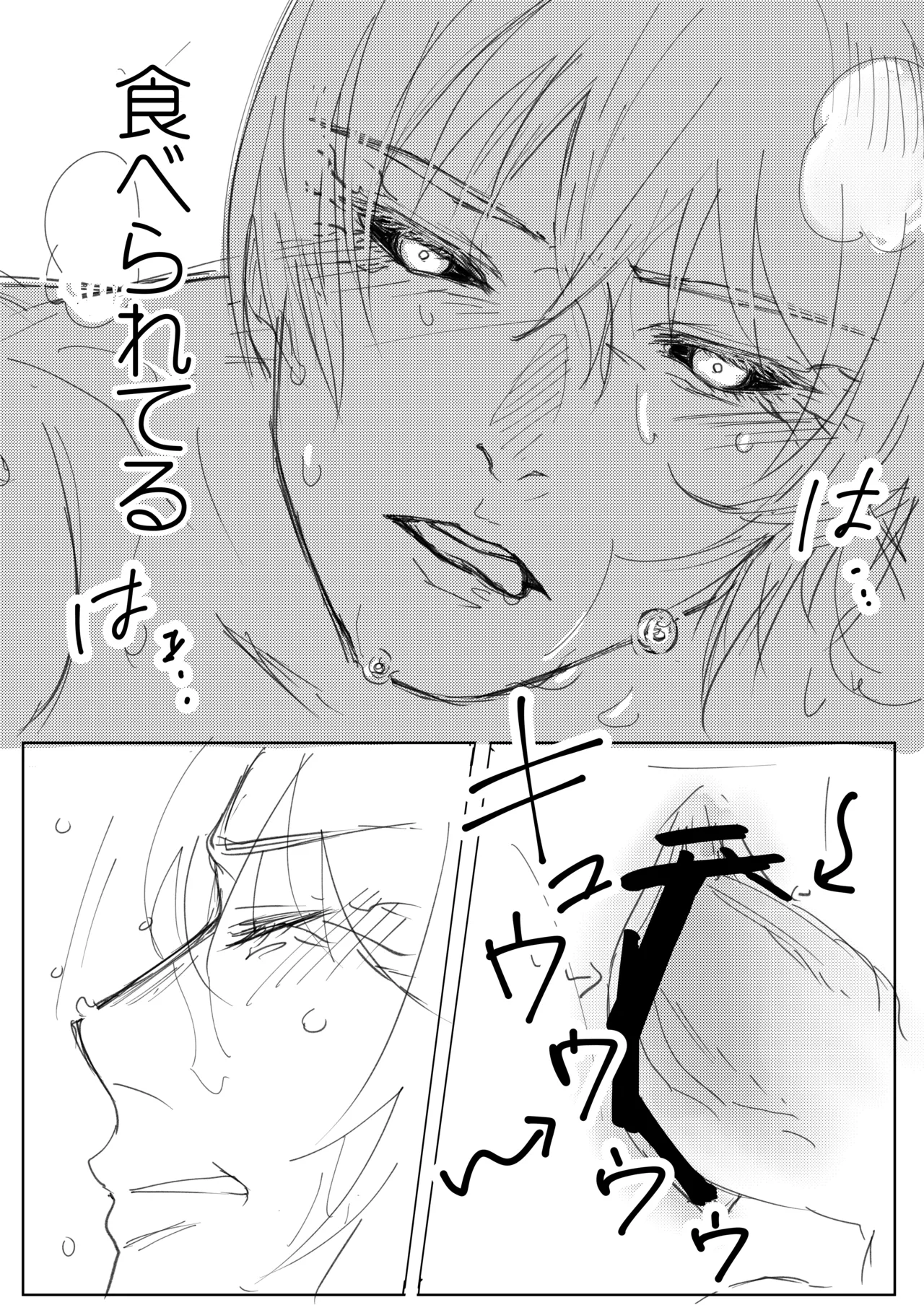 秘密 ※緊急事態宣言解除まで公開 - page18