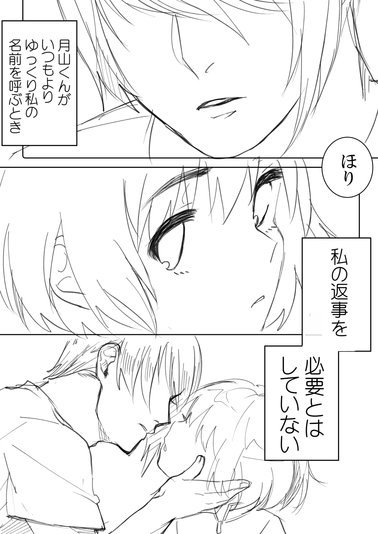 秘密 ※緊急事態宣言解除まで公開 - page2