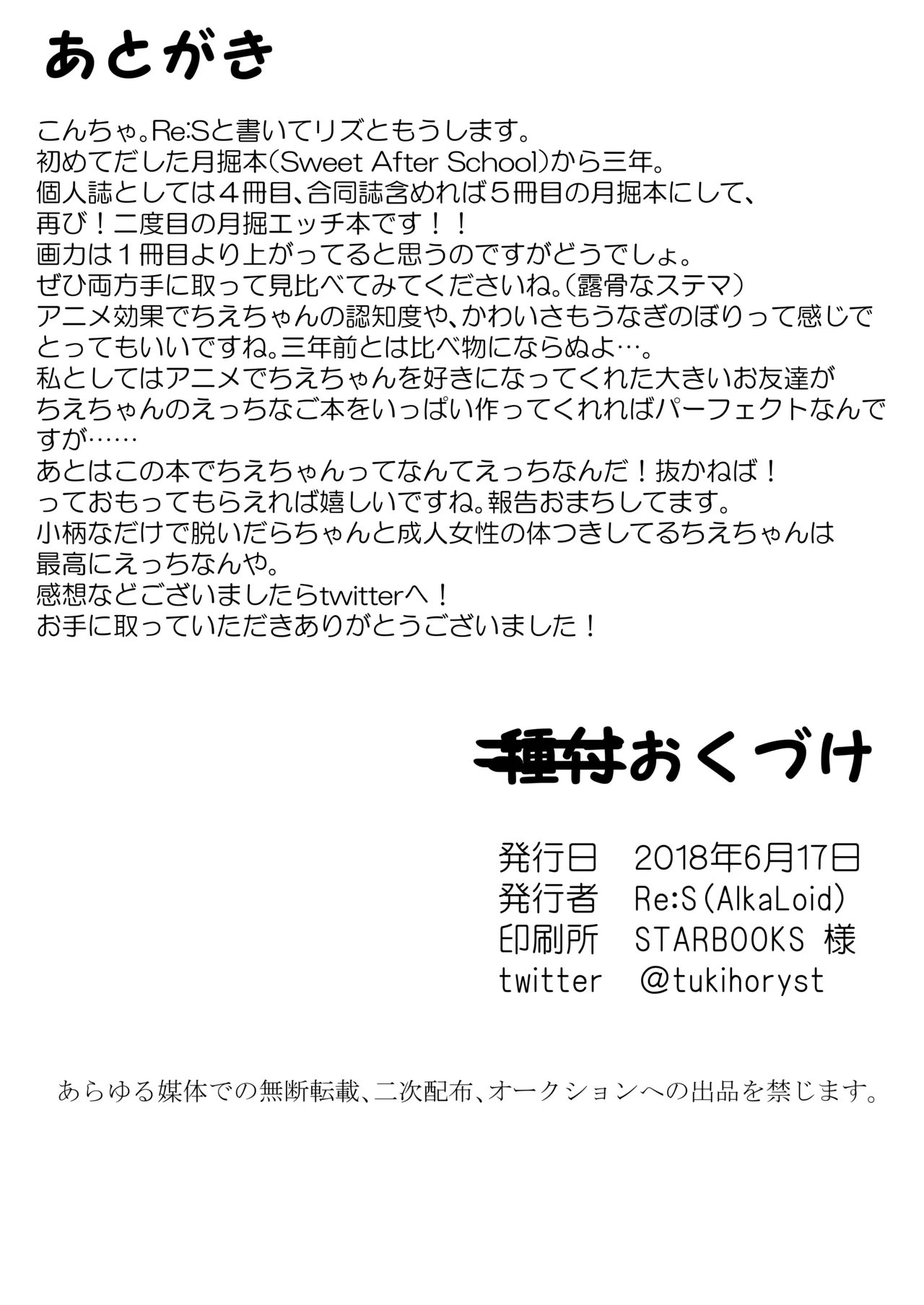 秘密 ※緊急事態宣言解除まで公開 - page23