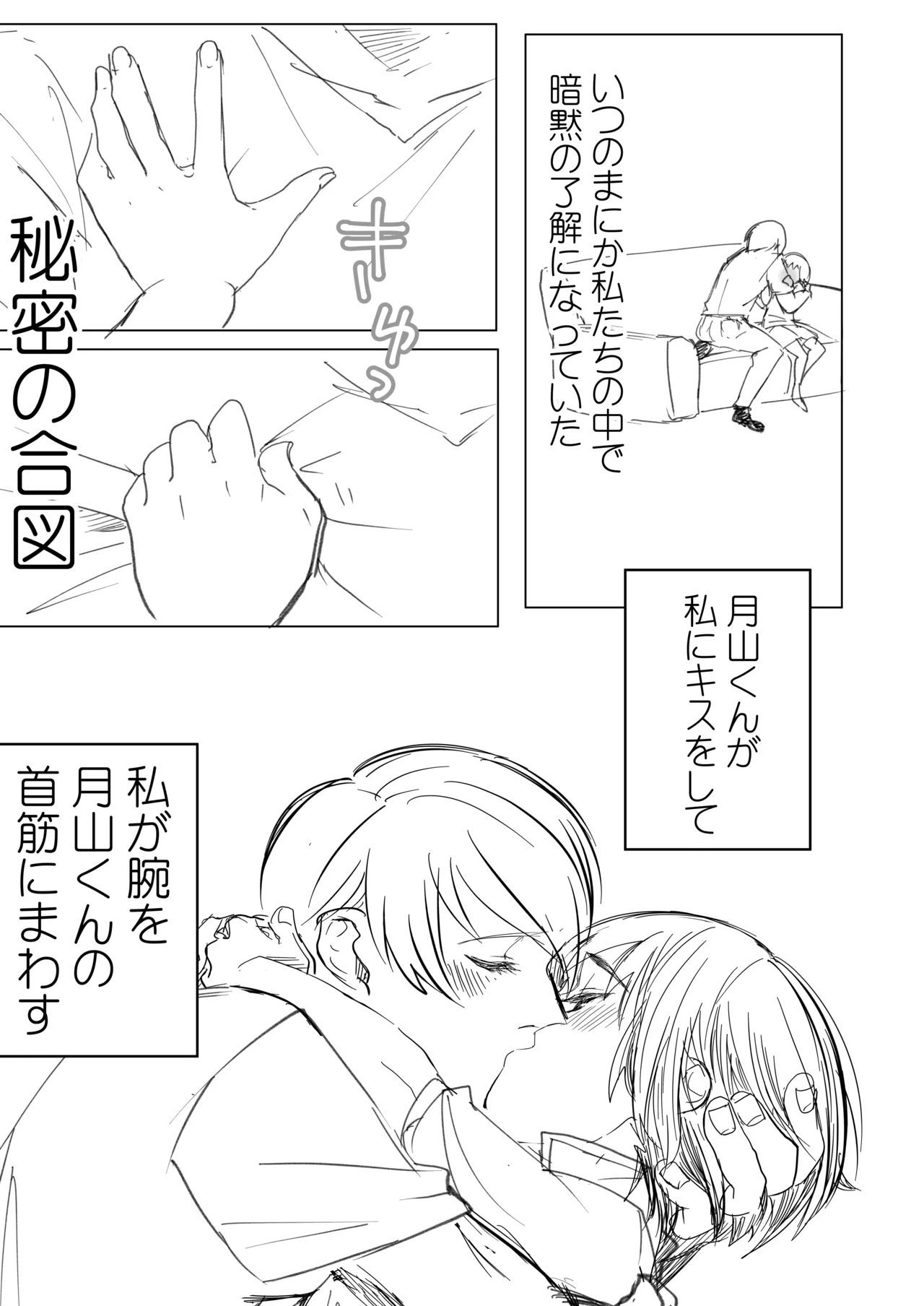 秘密 ※緊急事態宣言解除まで公開 - page3