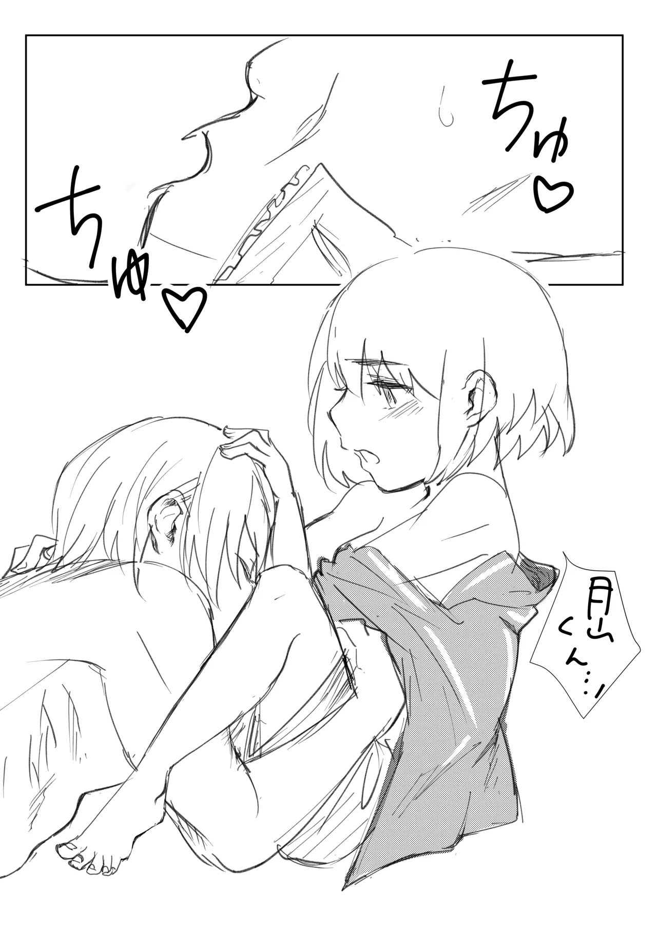 秘密 ※緊急事態宣言解除まで公開 - page6