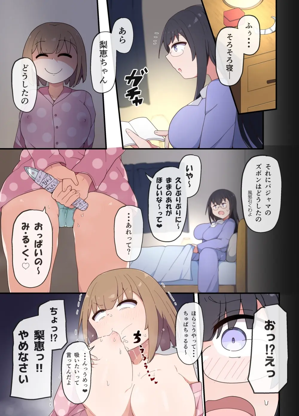 皮いいあの子2 - page13