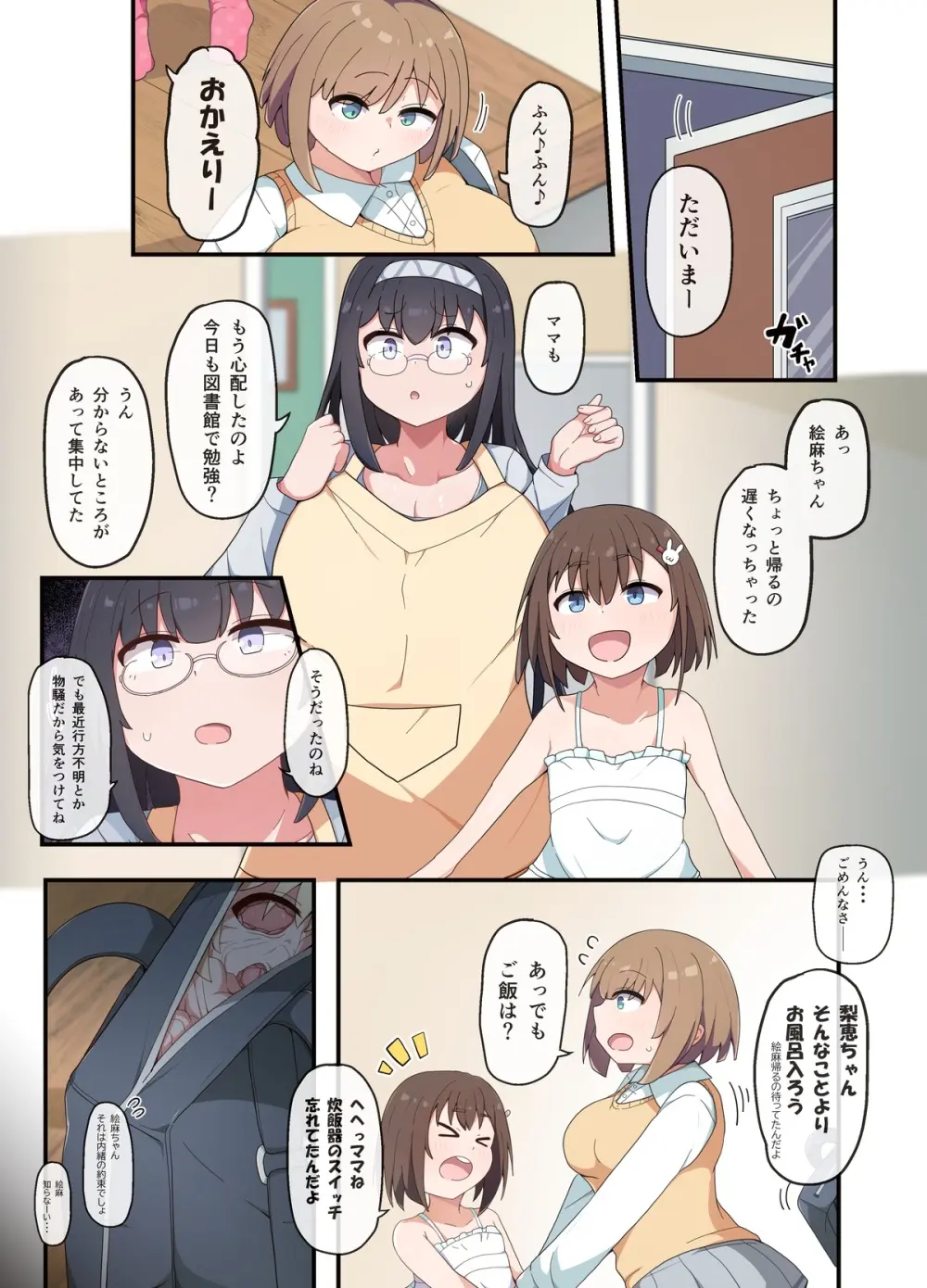 皮いいあの子2 - page3