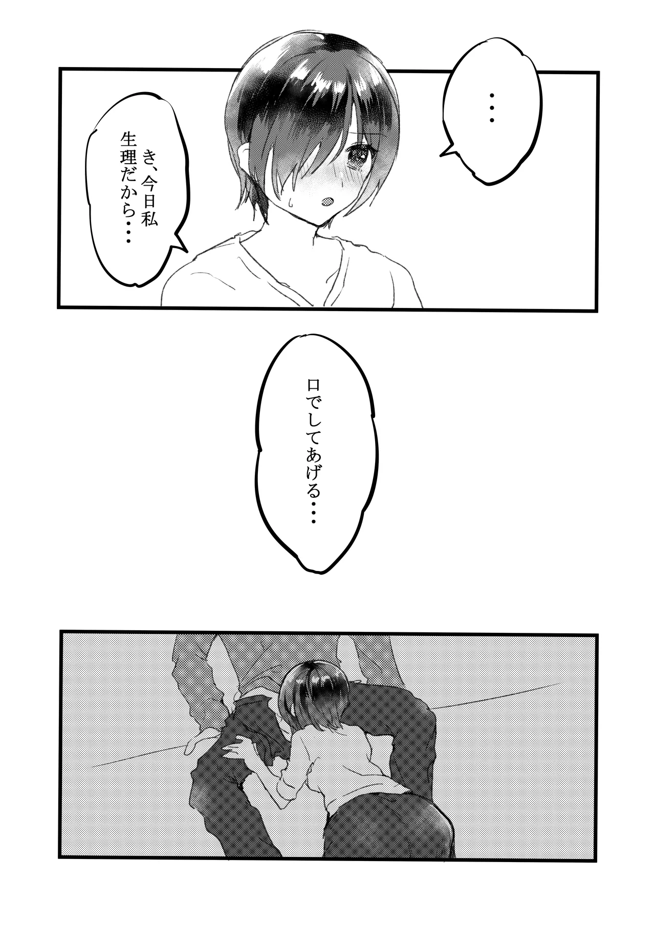 【Web再録】syrup e.p. - page4