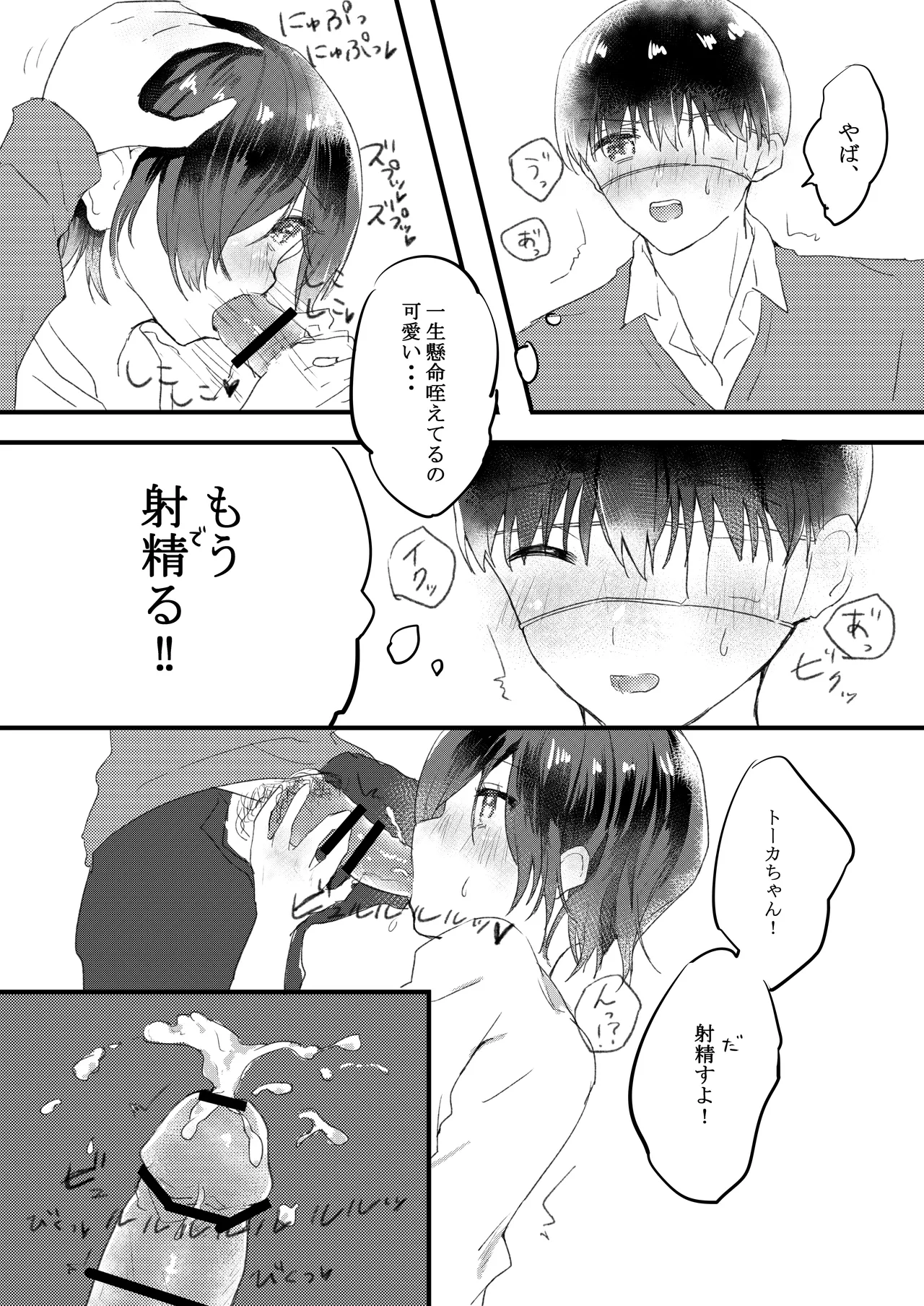【Web再録】syrup e.p. - page6