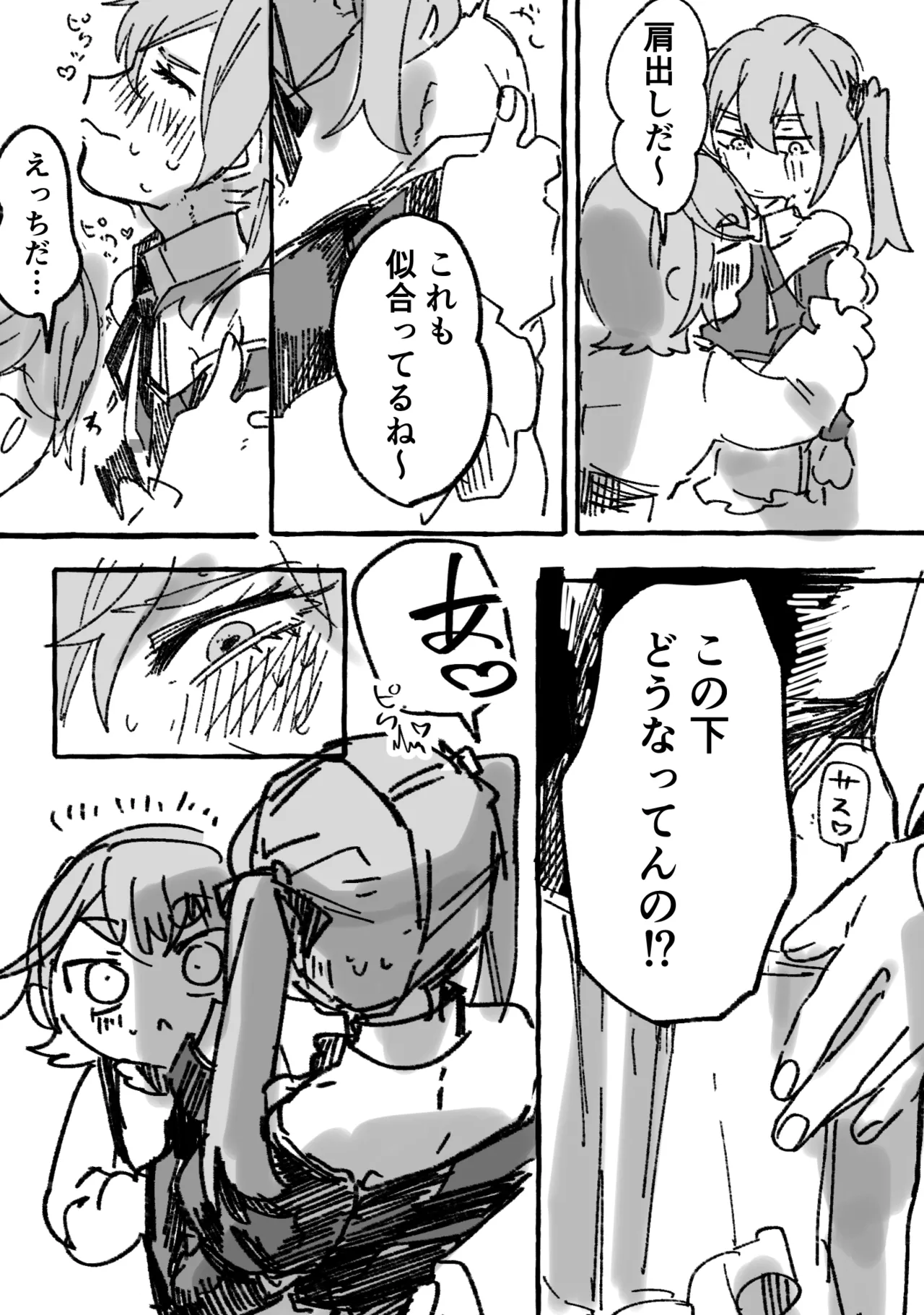 【叡大祭】会長×ash - page11