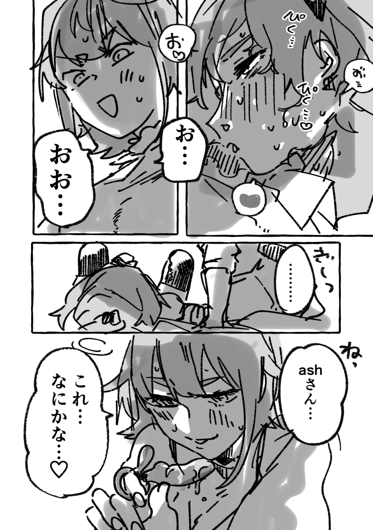 【叡大祭】会長×ash - page18