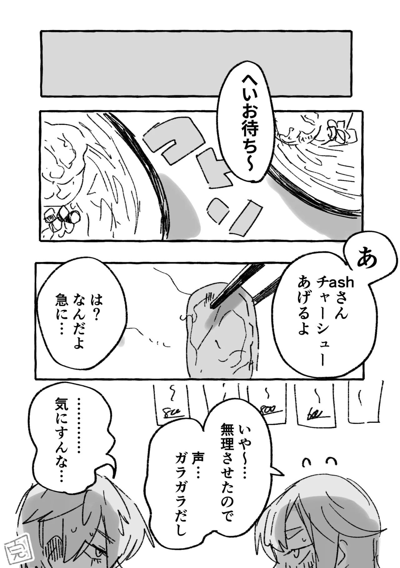 【叡大祭】会長×ash - page19