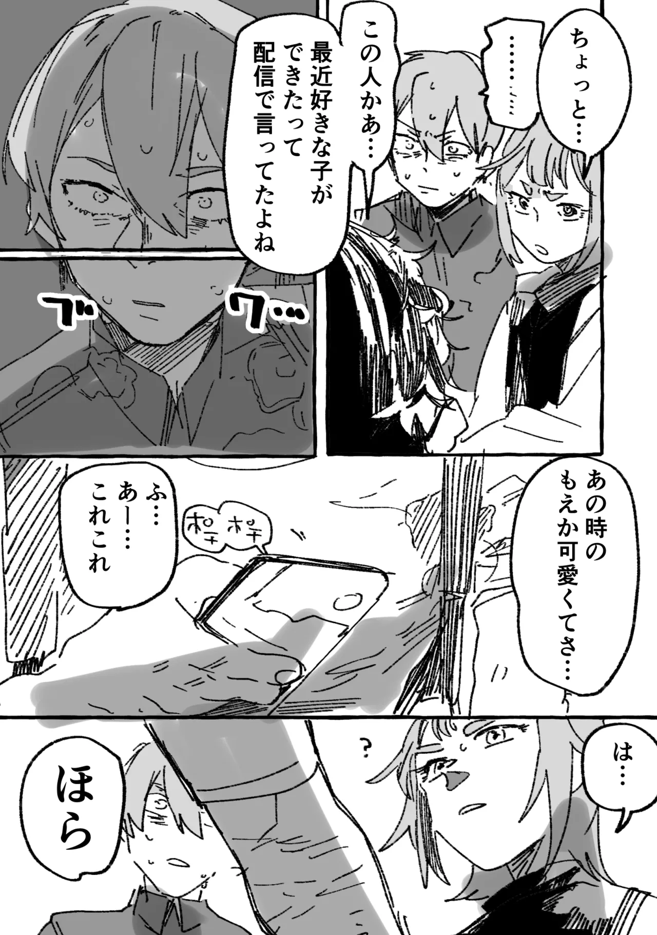 【叡大祭】会長×ash - page2