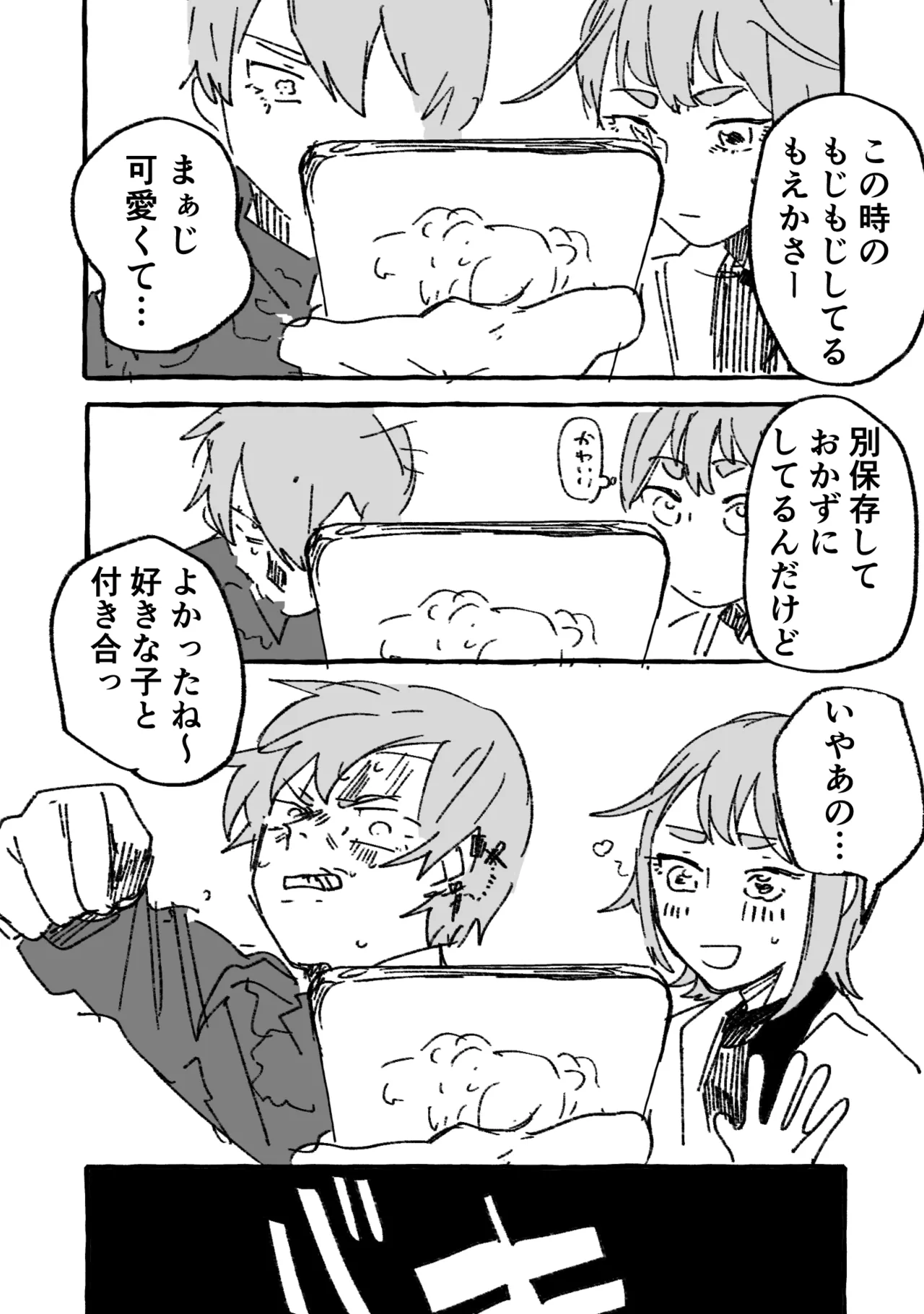 【叡大祭】会長×ash - page3