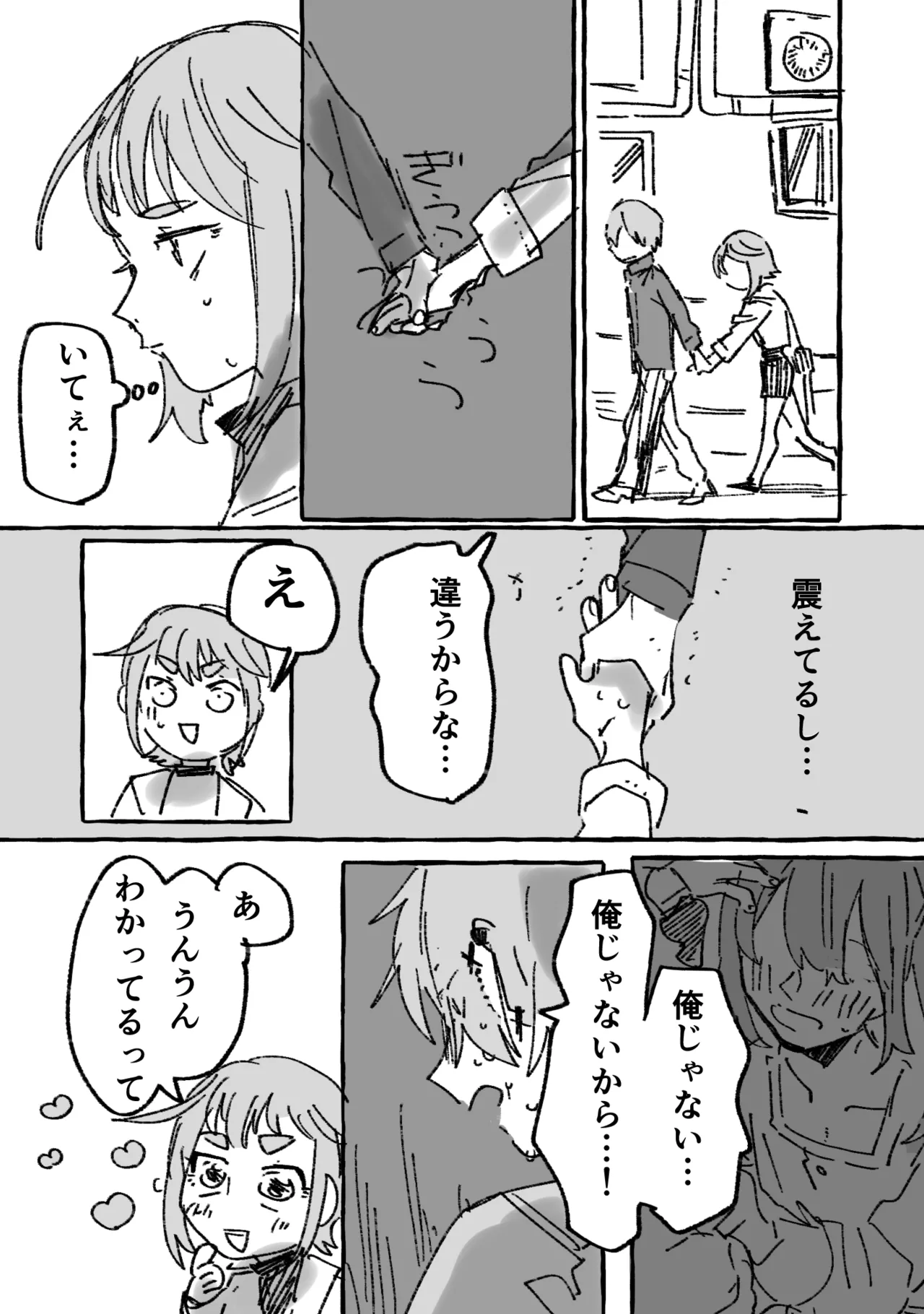 【叡大祭】会長×ash - page4