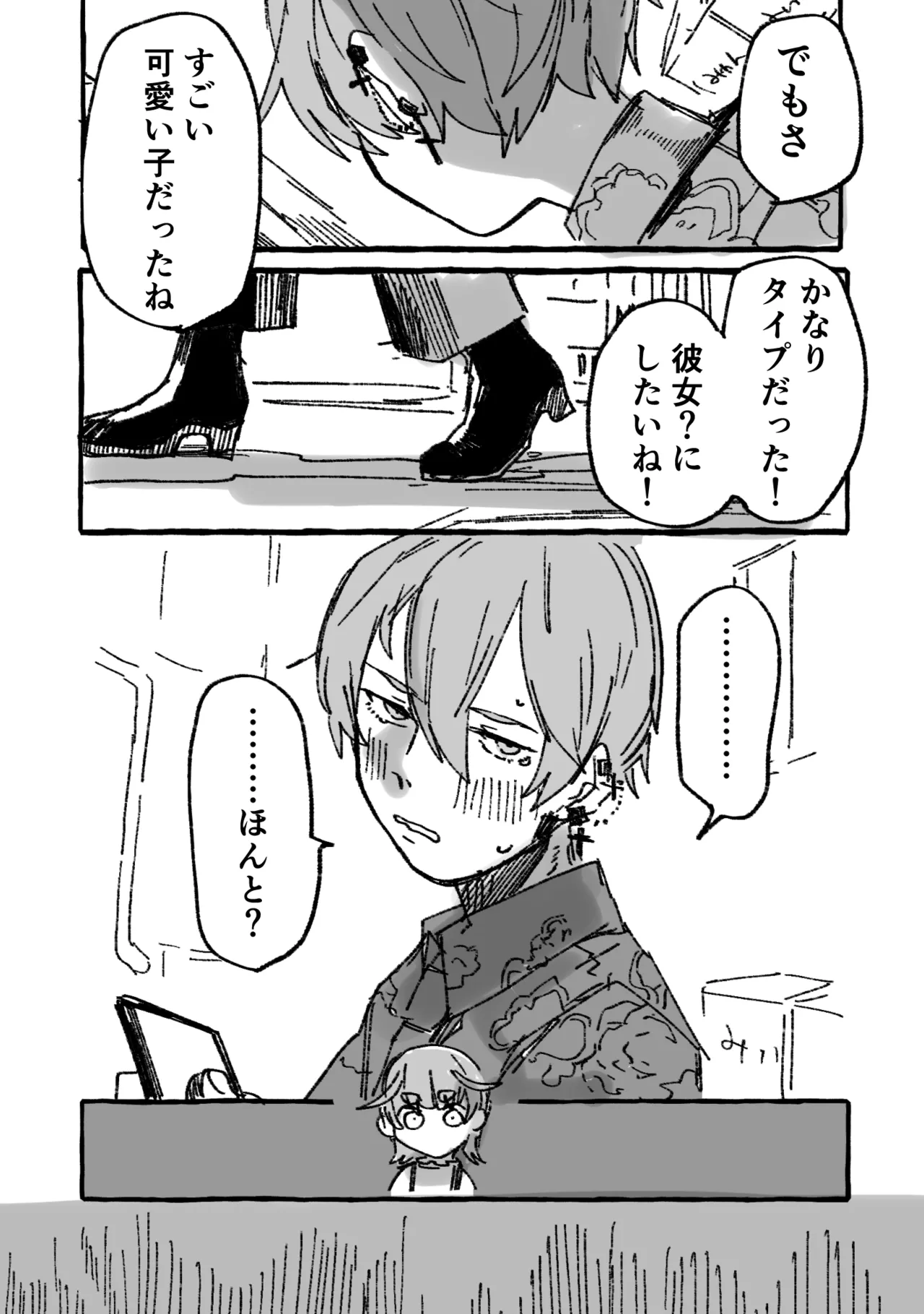 【叡大祭】会長×ash - page5