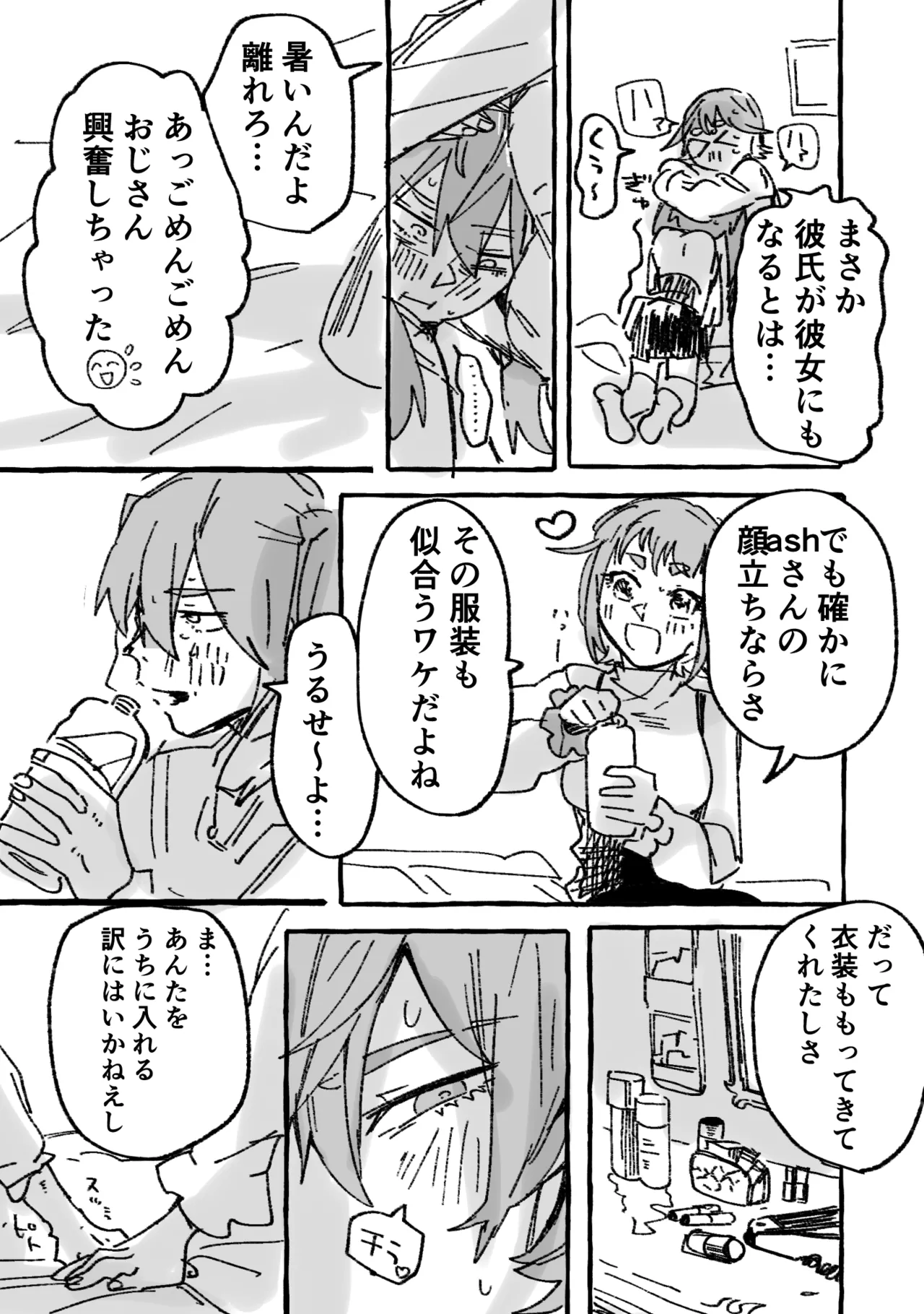 【叡大祭】会長×ash - page7