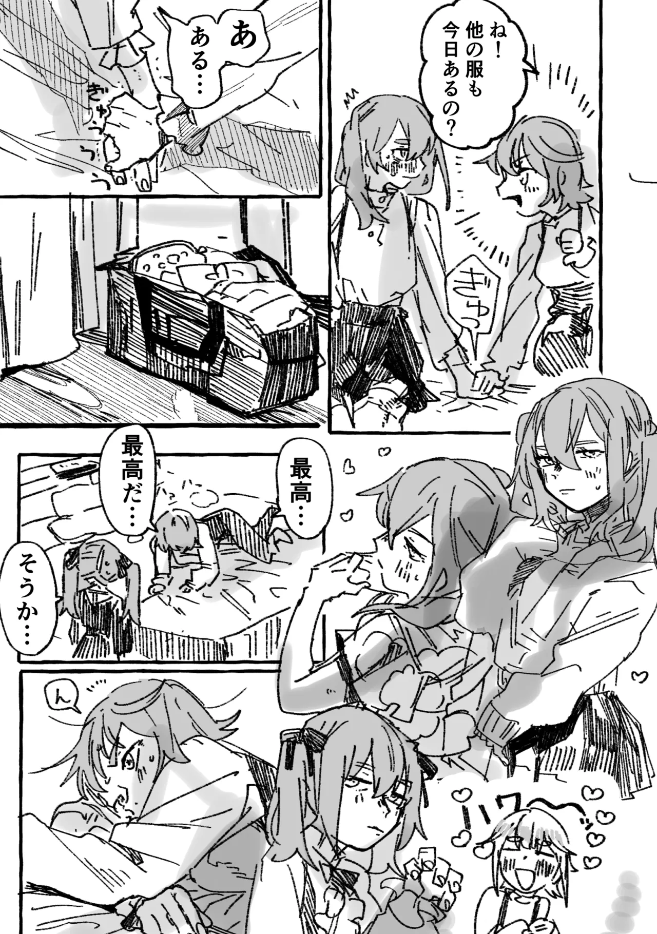 【叡大祭】会長×ash - page8