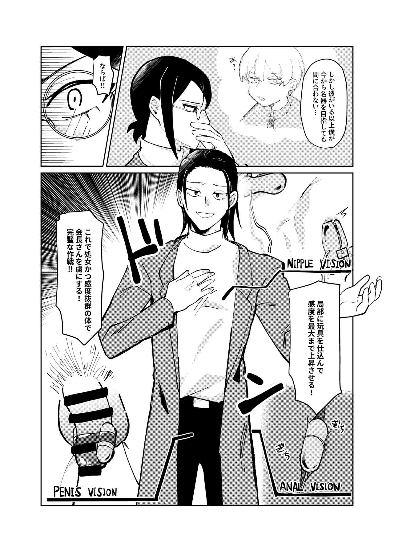会長×全員漫画 - page10
