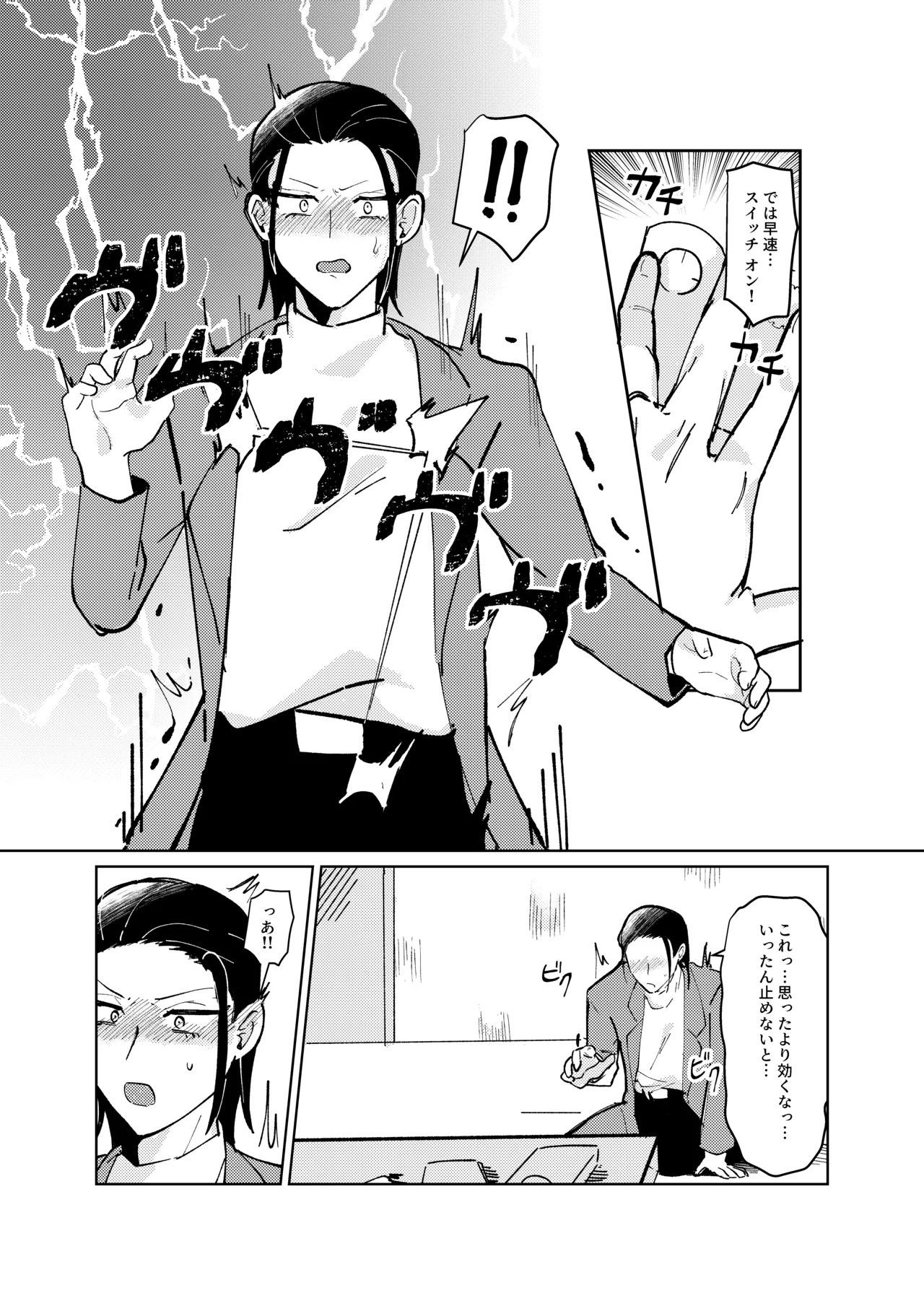 会長×全員漫画 - page11