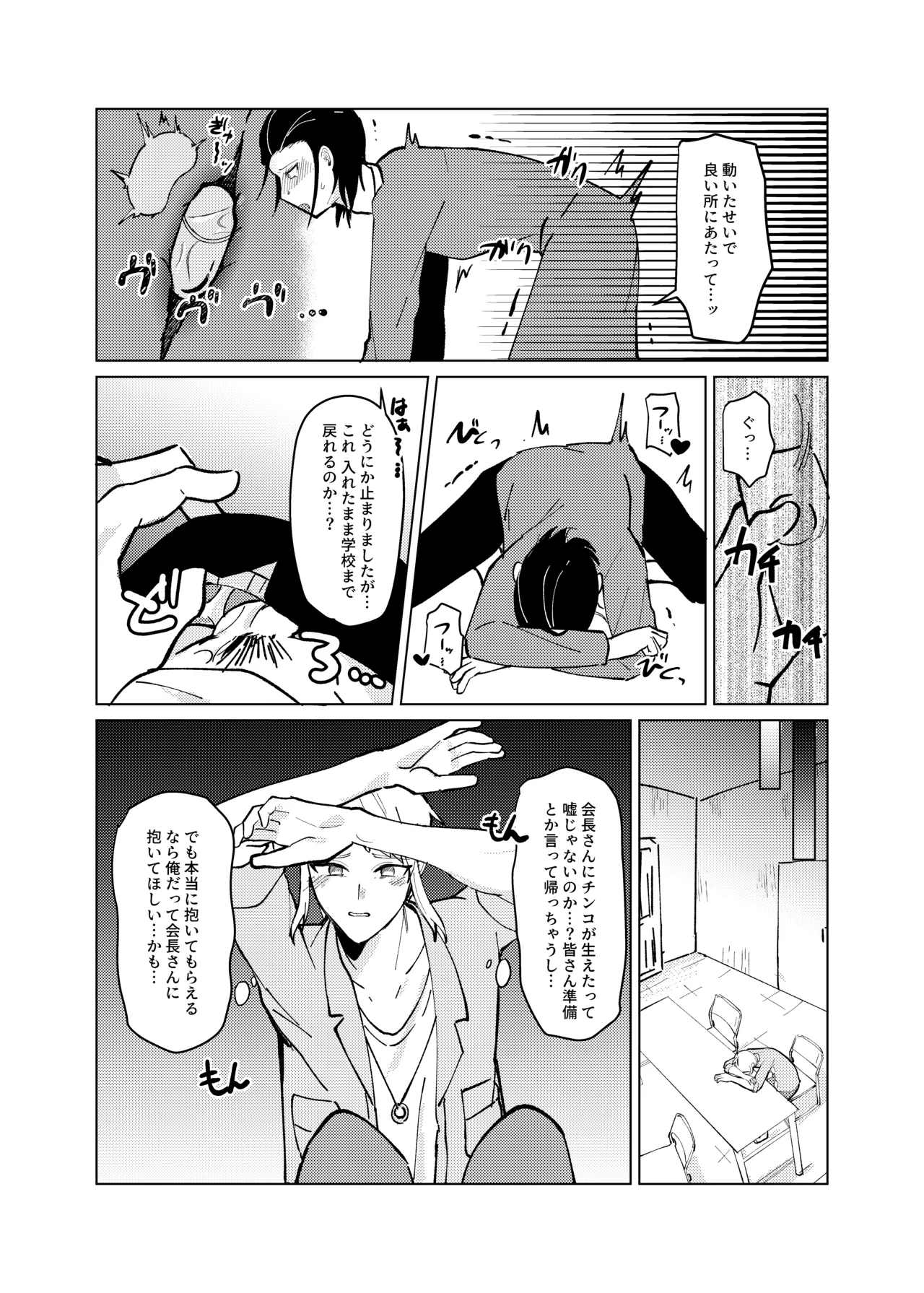会長×全員漫画 - page12