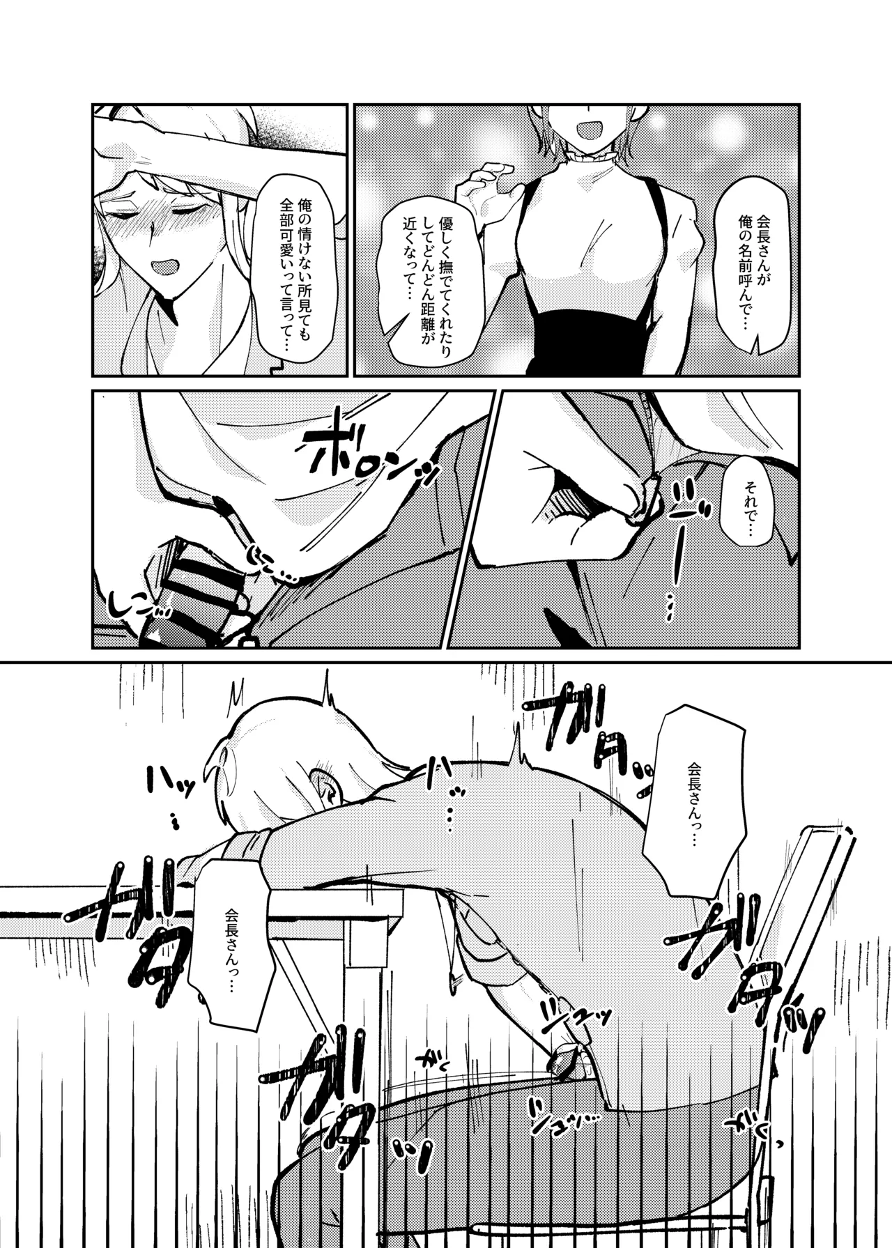 会長×全員漫画 - page13