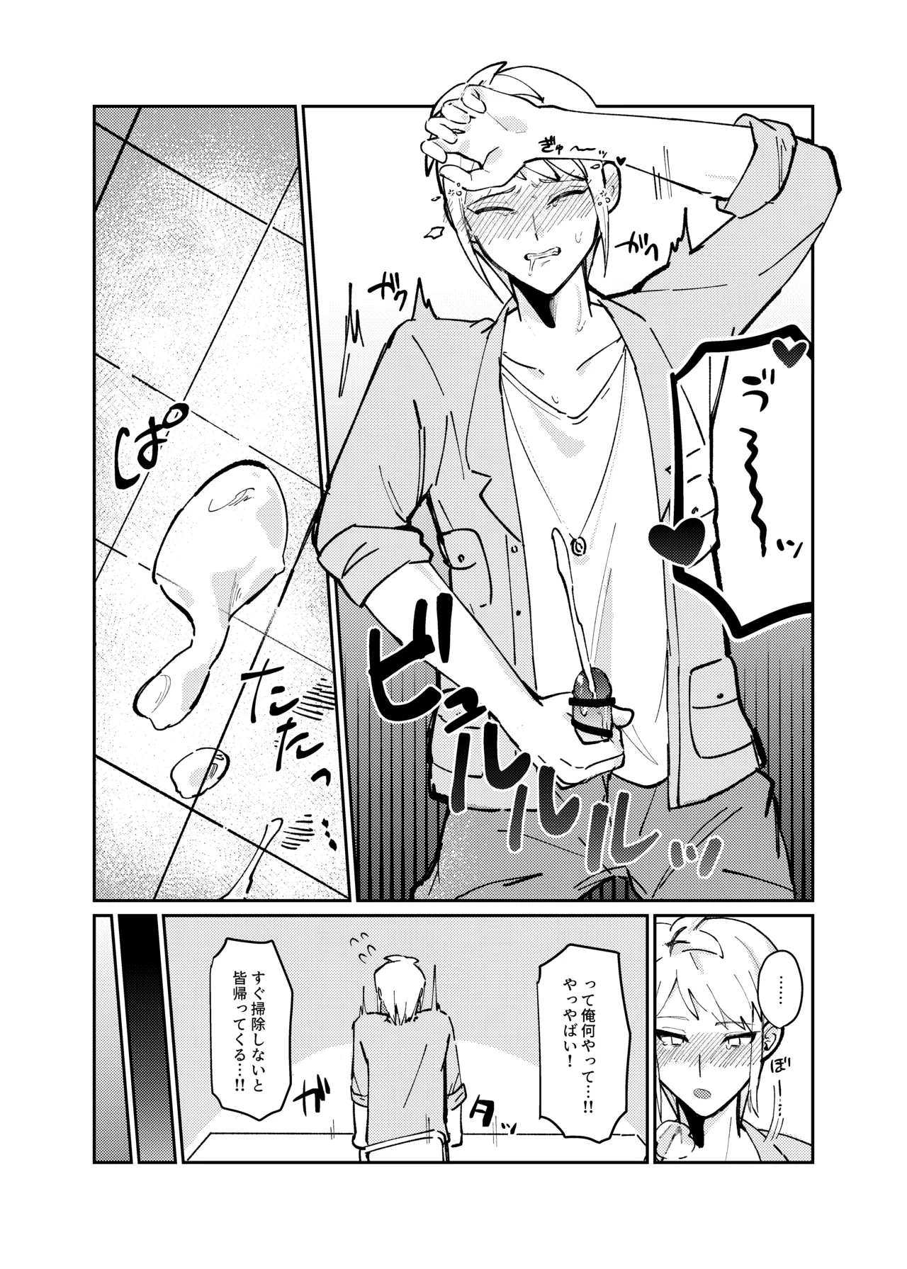 会長×全員漫画 - page14