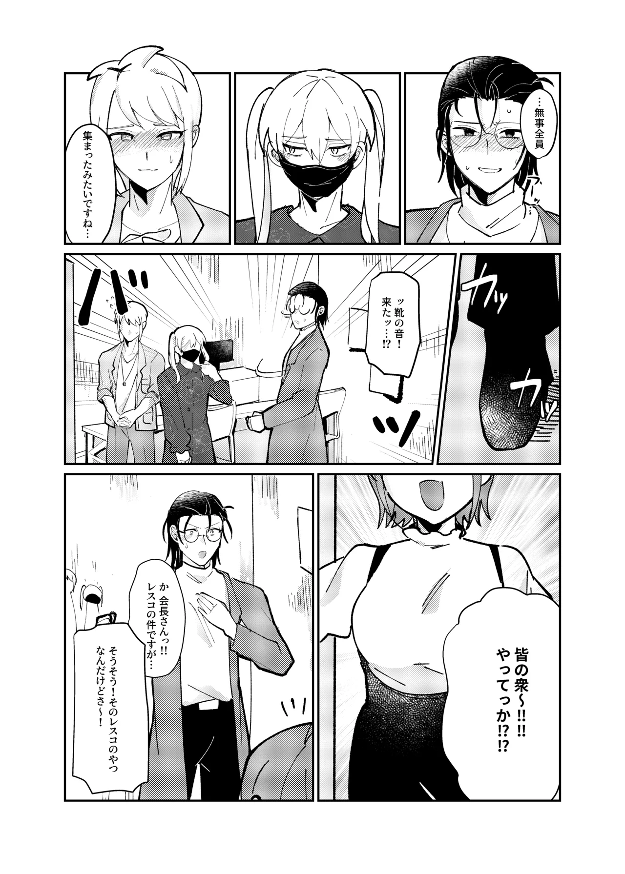 会長×全員漫画 - page15