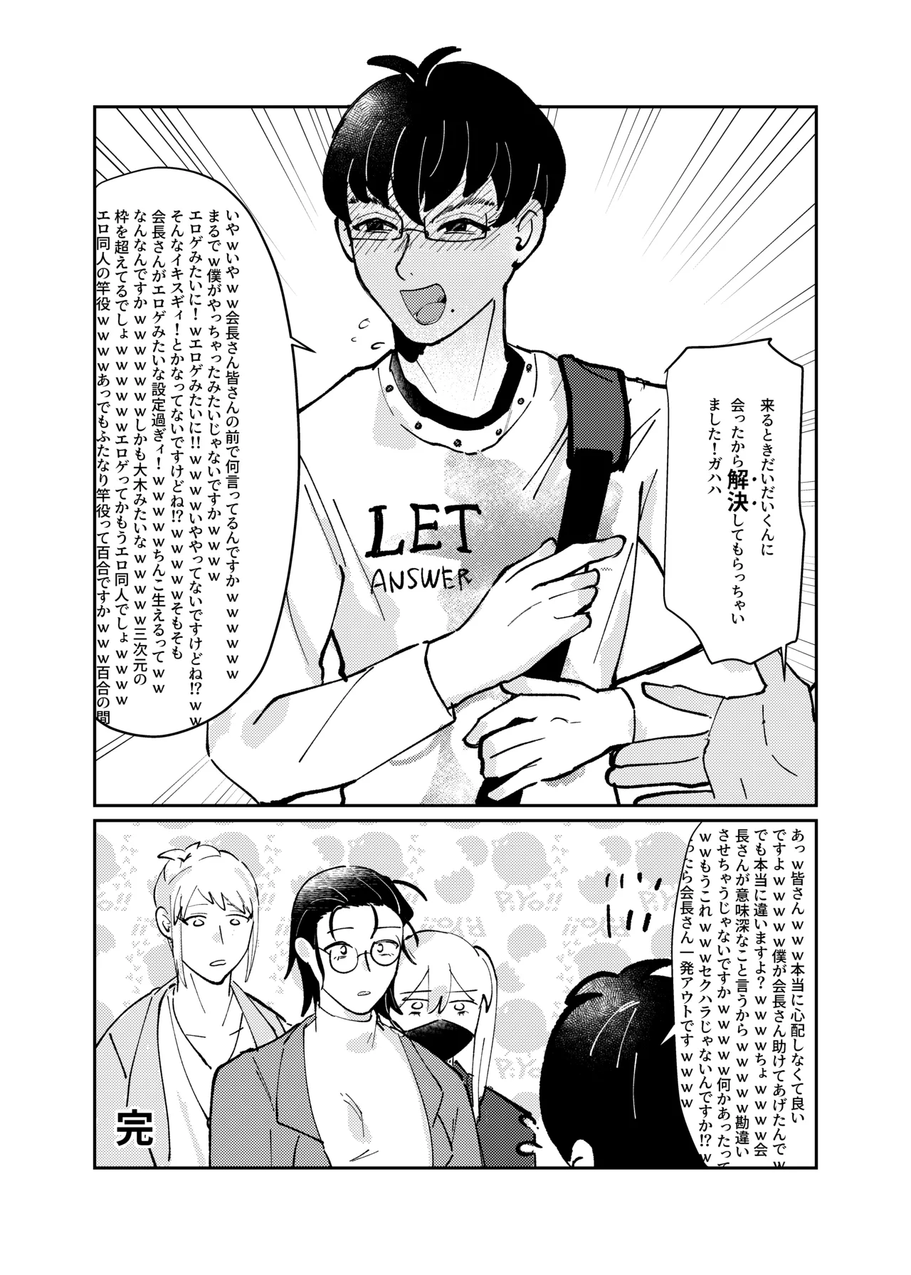 会長×全員漫画 - page16