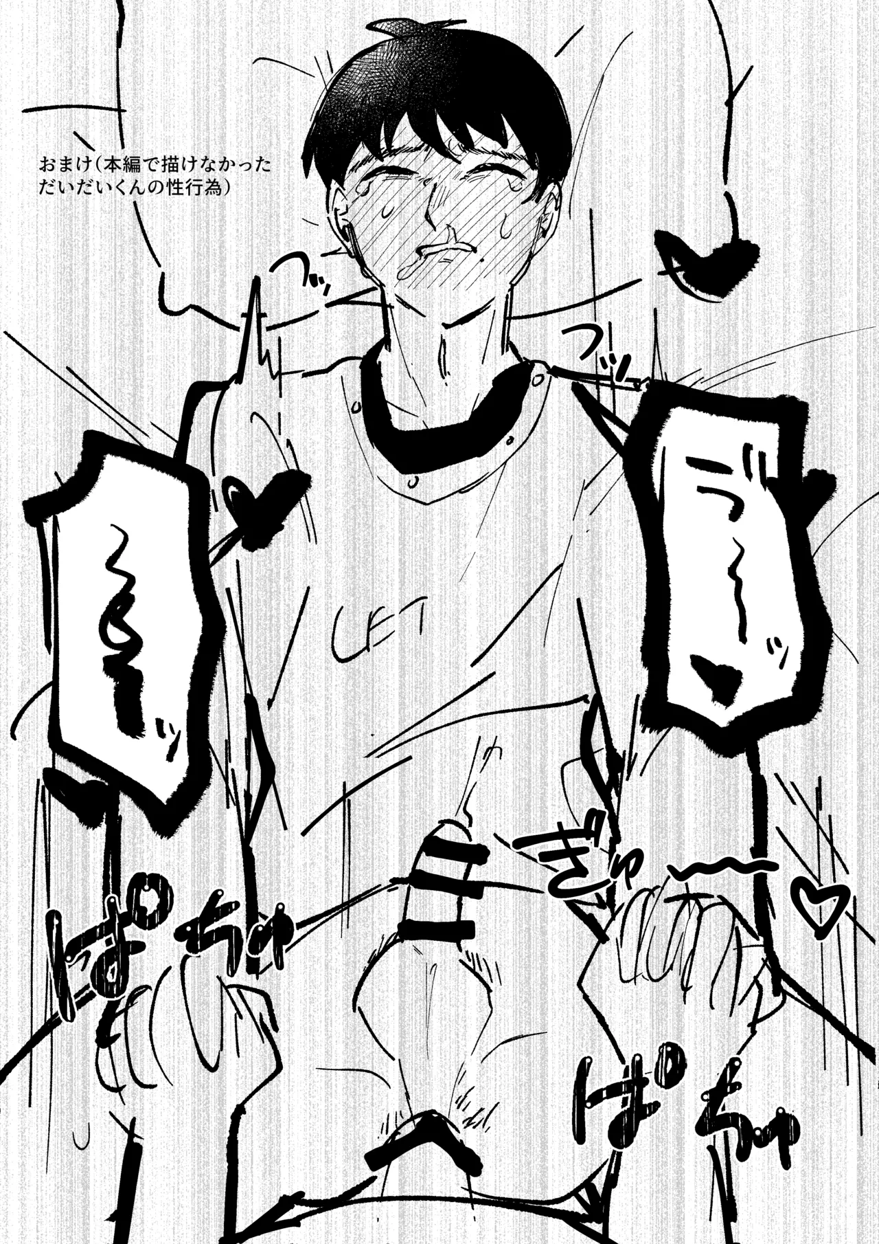 会長×全員漫画 - page17
