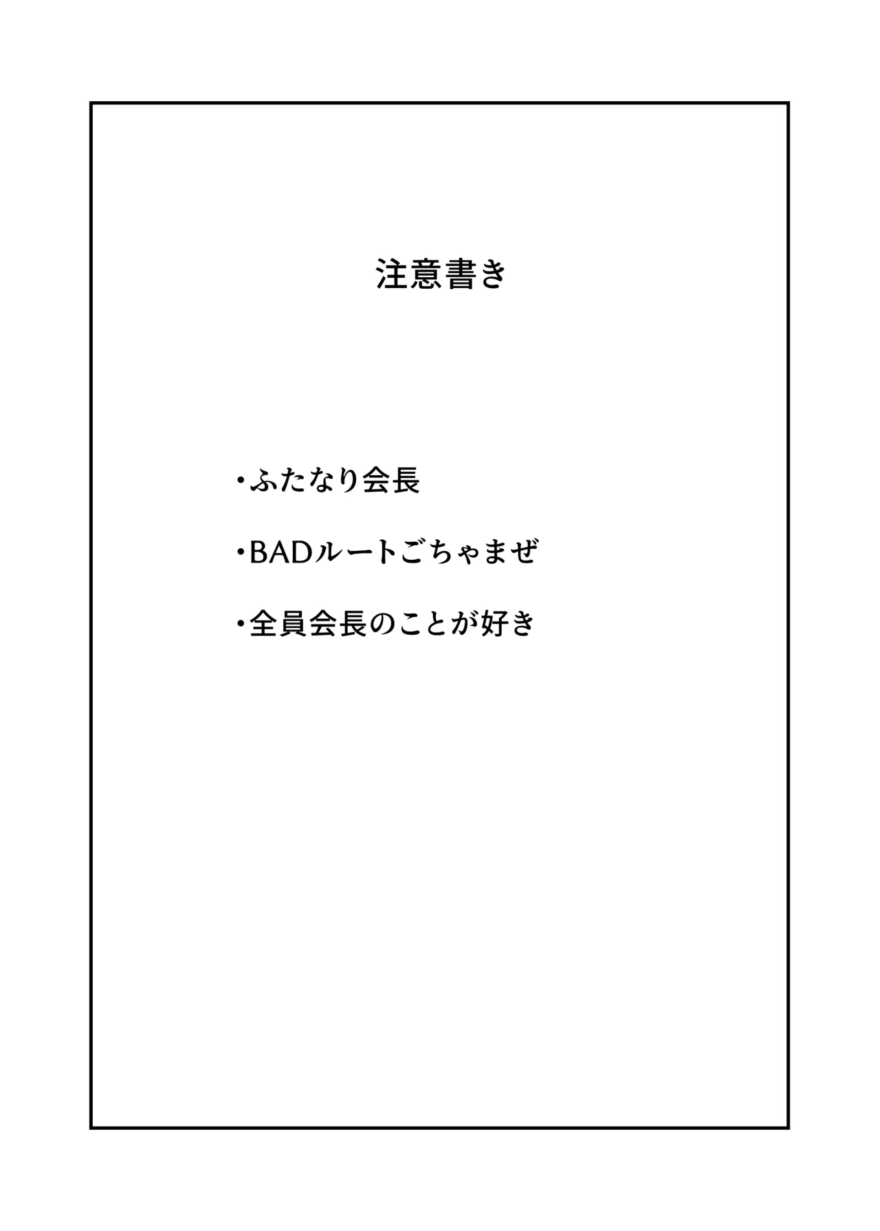 会長×全員漫画 - page2